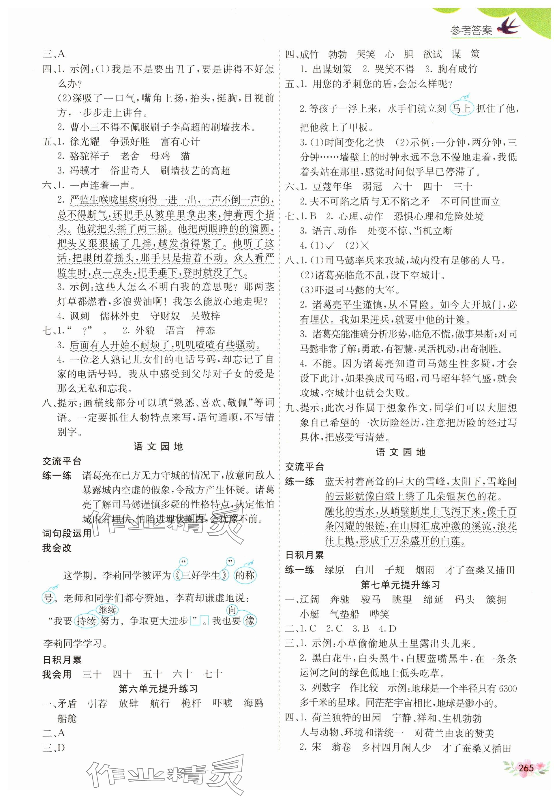 2025年七彩課堂五年級(jí)語(yǔ)文下冊(cè)人教版江西專版 第3頁(yè)