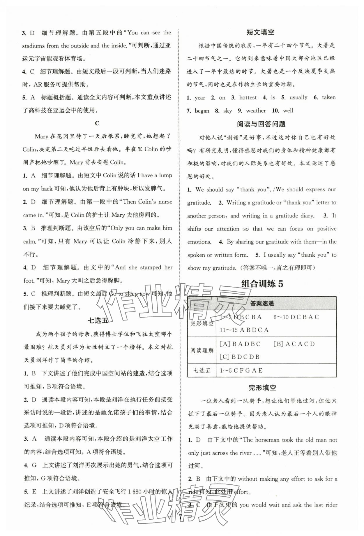 2024年通城学典初中英语阅读组合训练八年级下册译林版南通专版 第7页