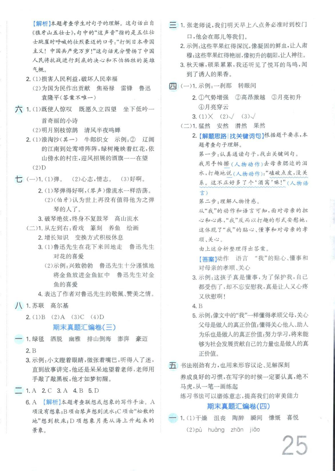 2025年期末好卷六年级语文上册人教版 参考答案第2页