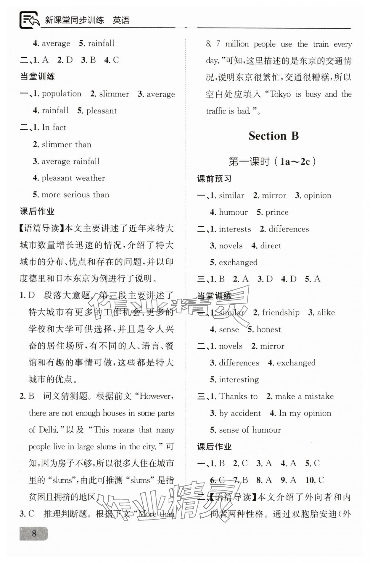 2025年新课堂同步训练八年级英语上册人教版 参考答案第8页