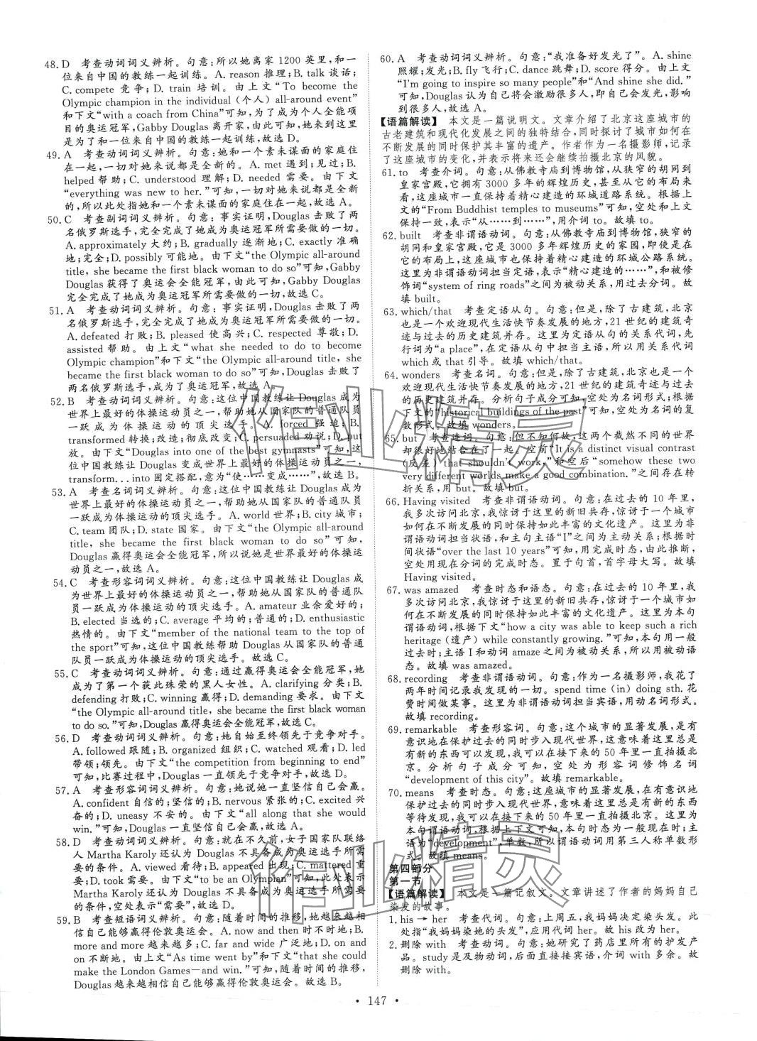 2024年名師檢測卷5年高考真題匯編高中英語 第11頁