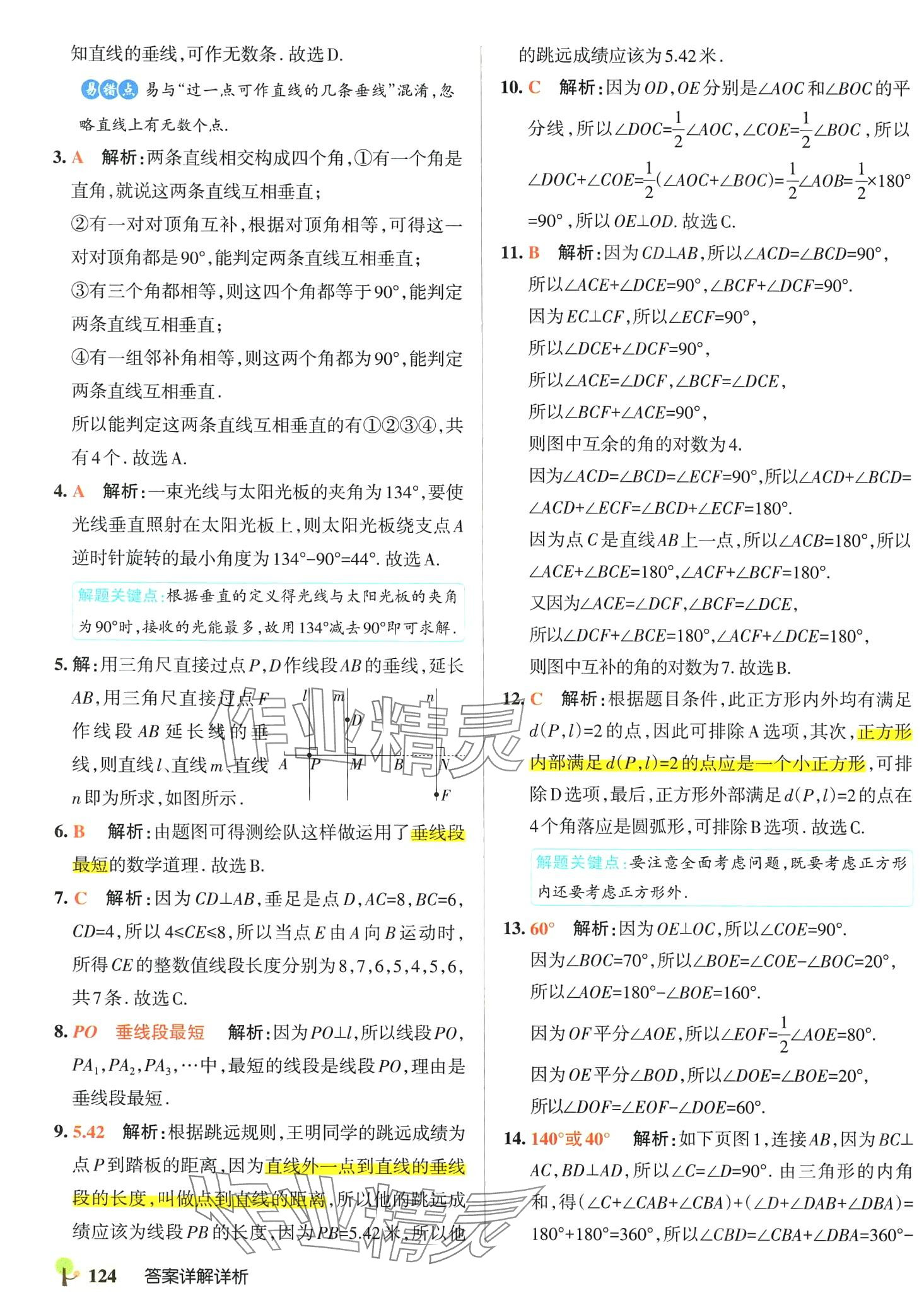 2024年初中學霸創(chuàng)新題七年級數(shù)學下冊北師大版 參考答案第18頁