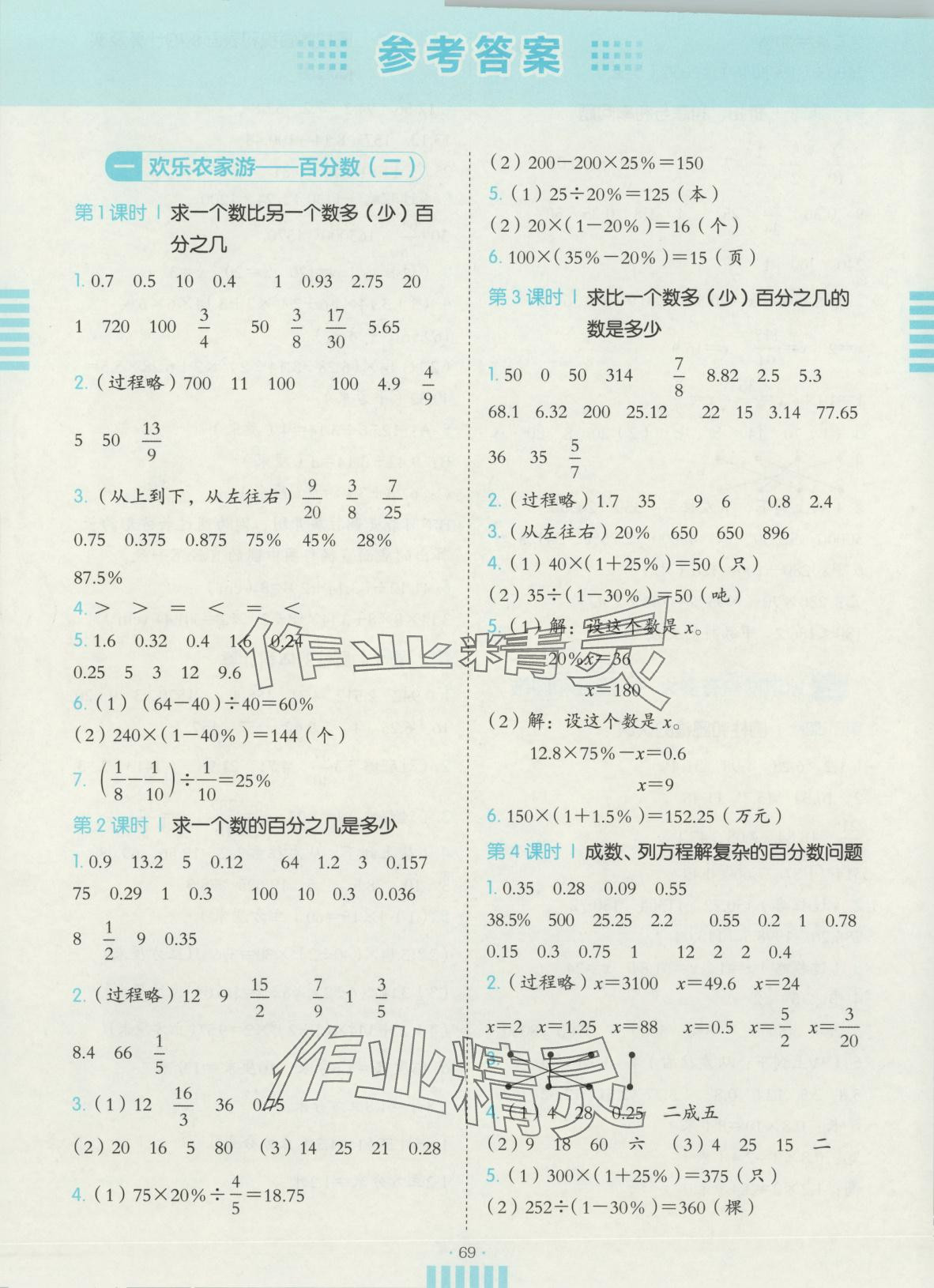 2025年通城學典活頁檢測六年級數學下冊青島版 第1頁