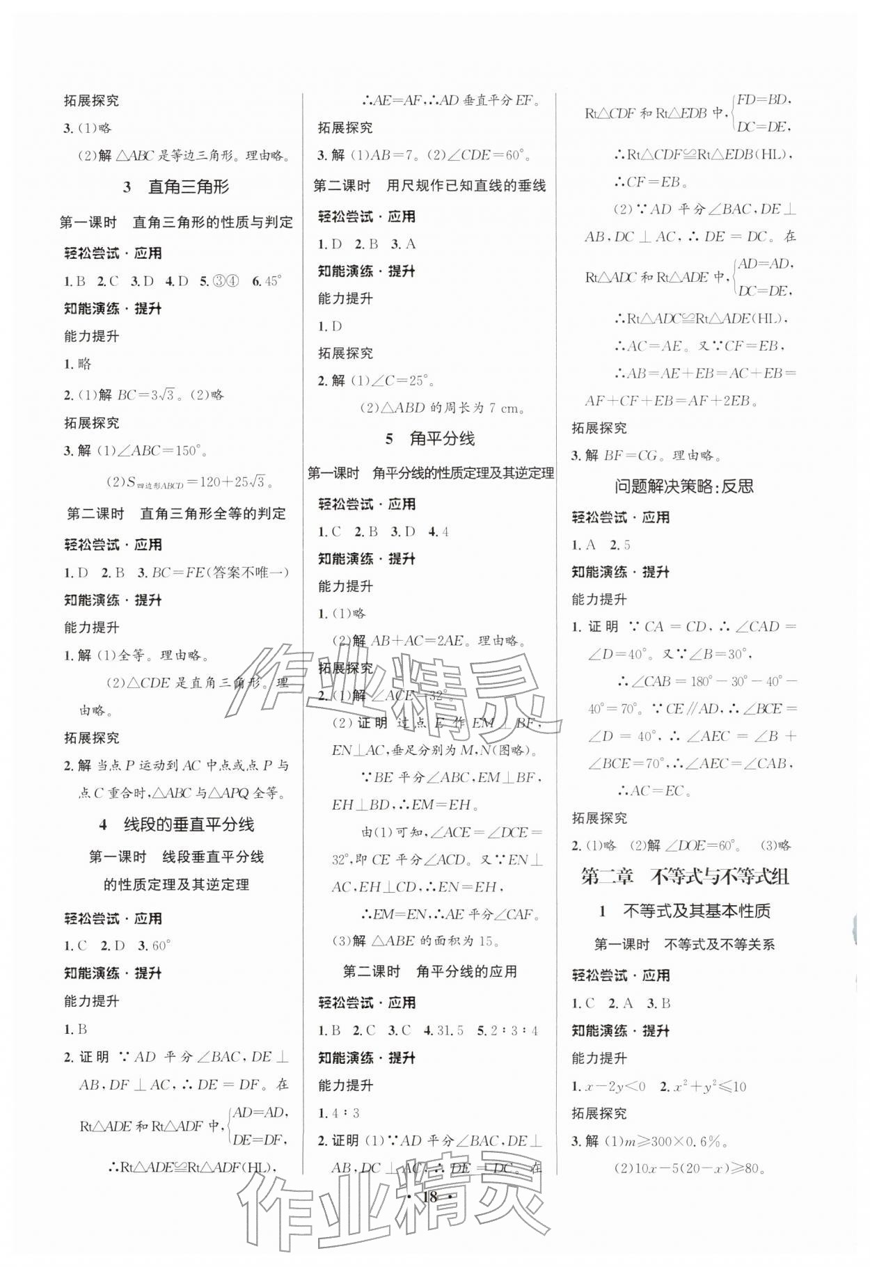 2026年同步测控优化设计八年级数学下册北师大版重庆专版&nbsp;第2页