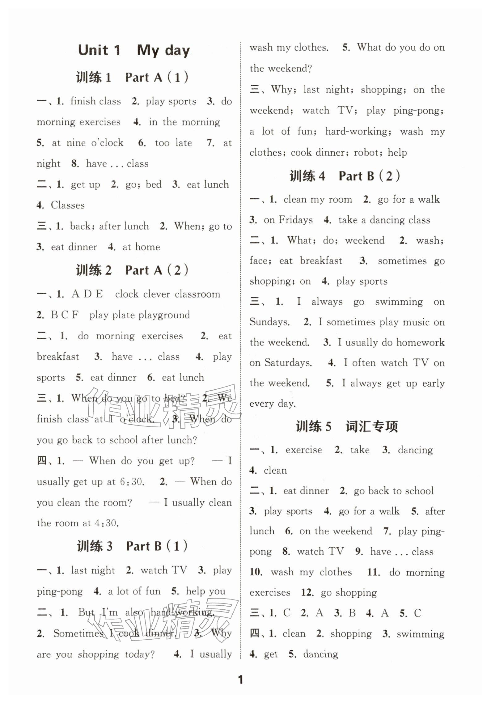 2026年默写能手五年级英语下册人教版&nbsp;参考答案第1页