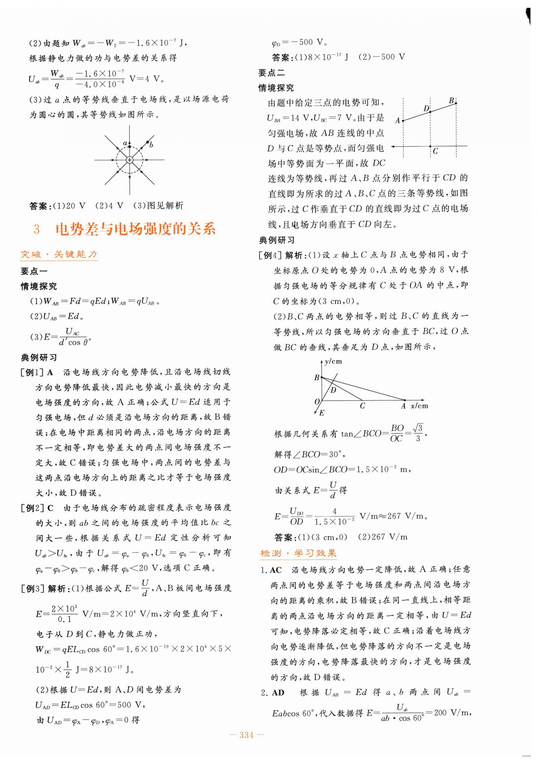 2025年自主學(xué)習(xí)能力測(cè)評(píng)導(dǎo)與練物理必修第三冊(cè)人教版 第12頁(yè)