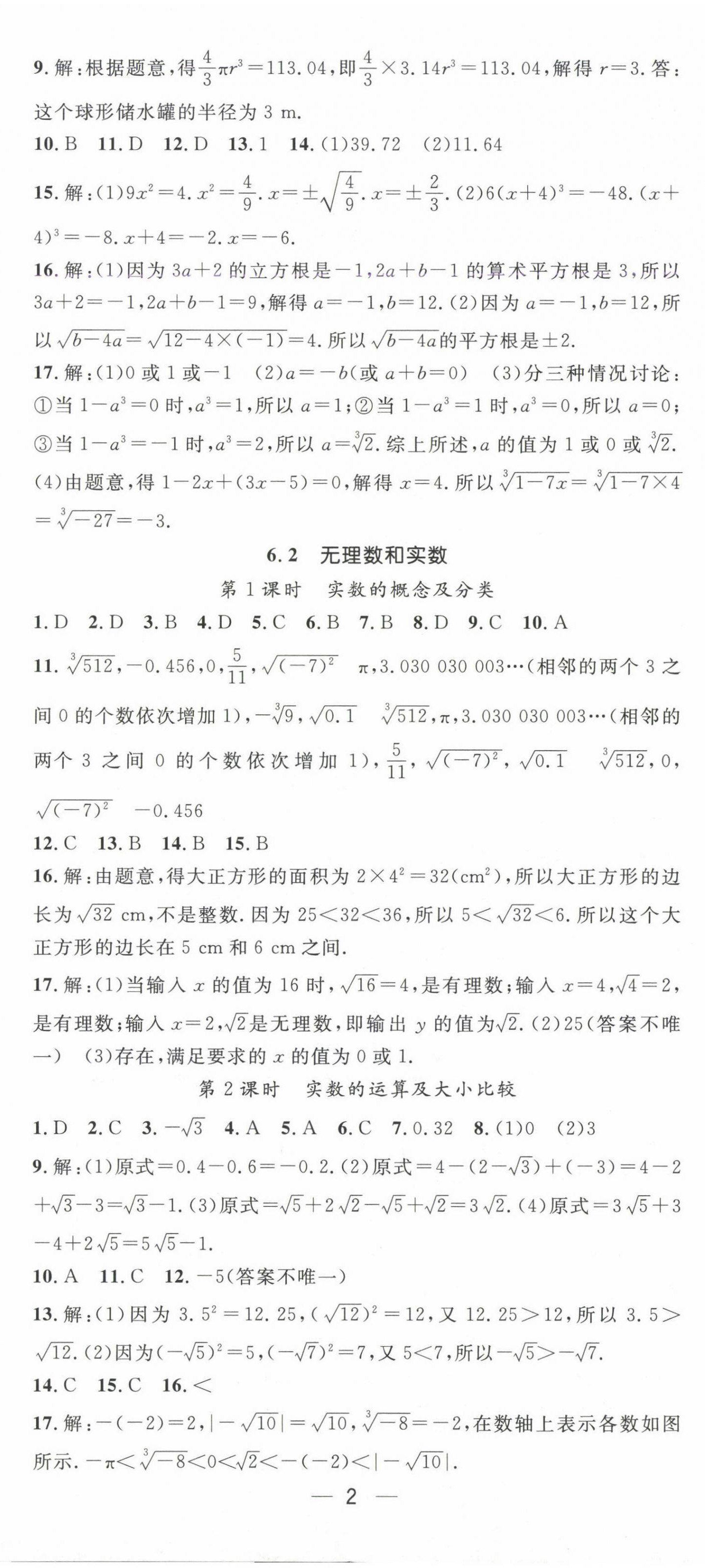 2025年精英新課堂七年級(jí)數(shù)學(xué)下冊(cè)滬科版 第2頁(yè)