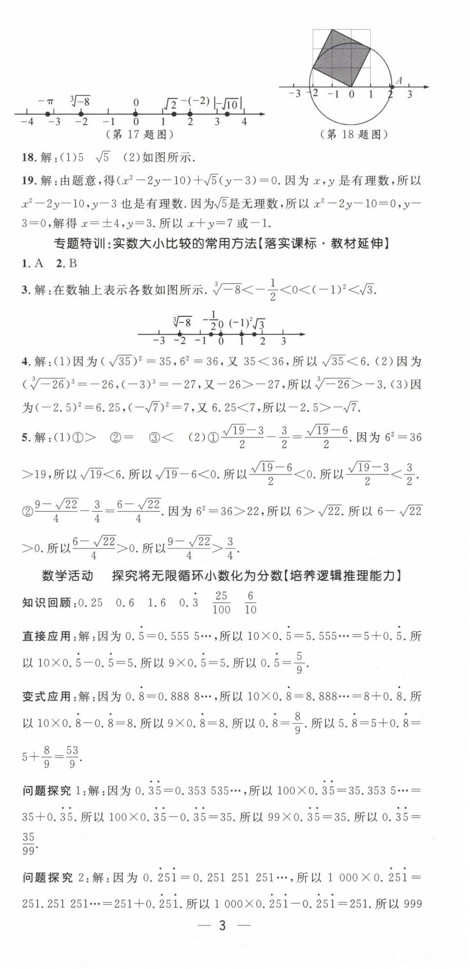 2025年精英新課堂七年級數(shù)學(xué)下冊滬科版 第3頁