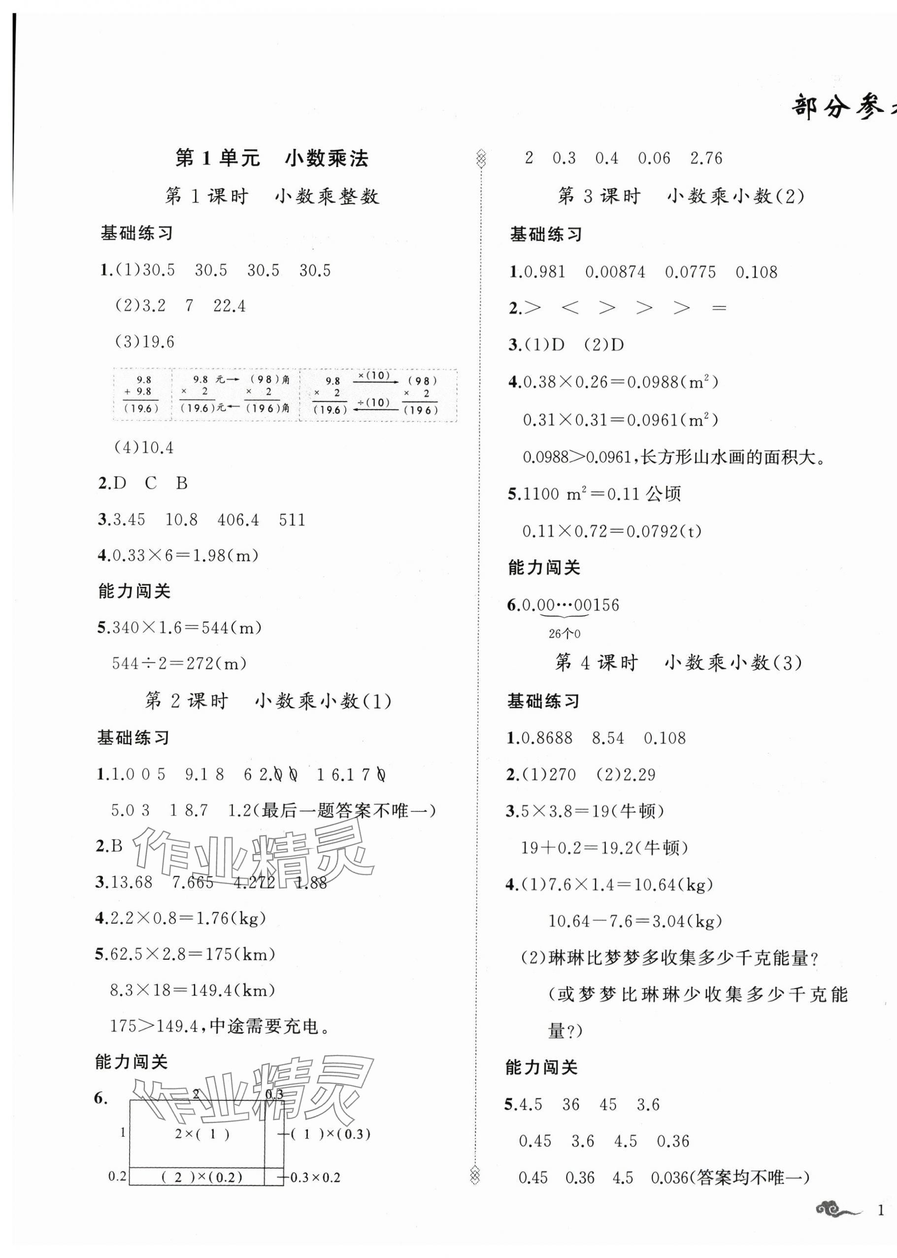 2025年顶尖课课练五年级数学上册人教版贵州专版 第1页