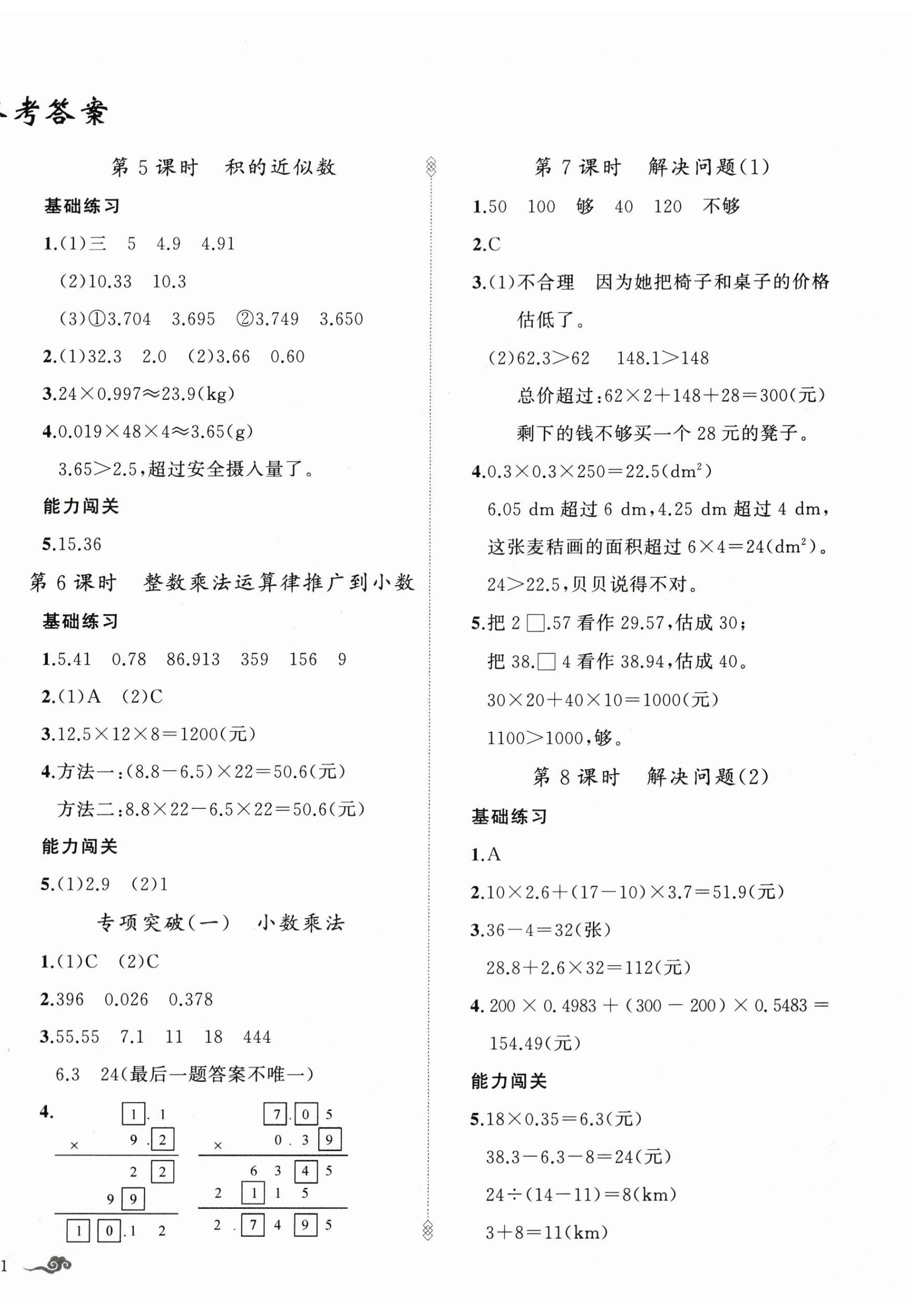 2025年顶尖课课练五年级数学上册人教版贵州专版 第2页