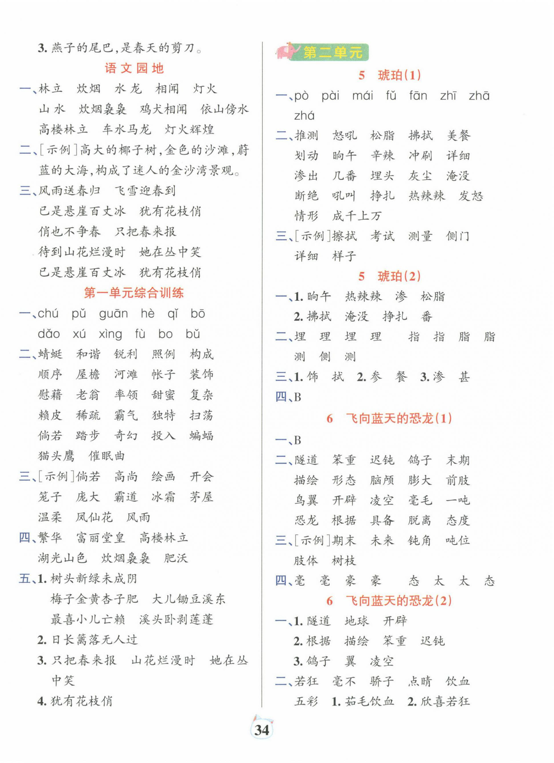 2025年绿卡小学默写特训四年级语文下册人教版广东专版 参考答案第2页