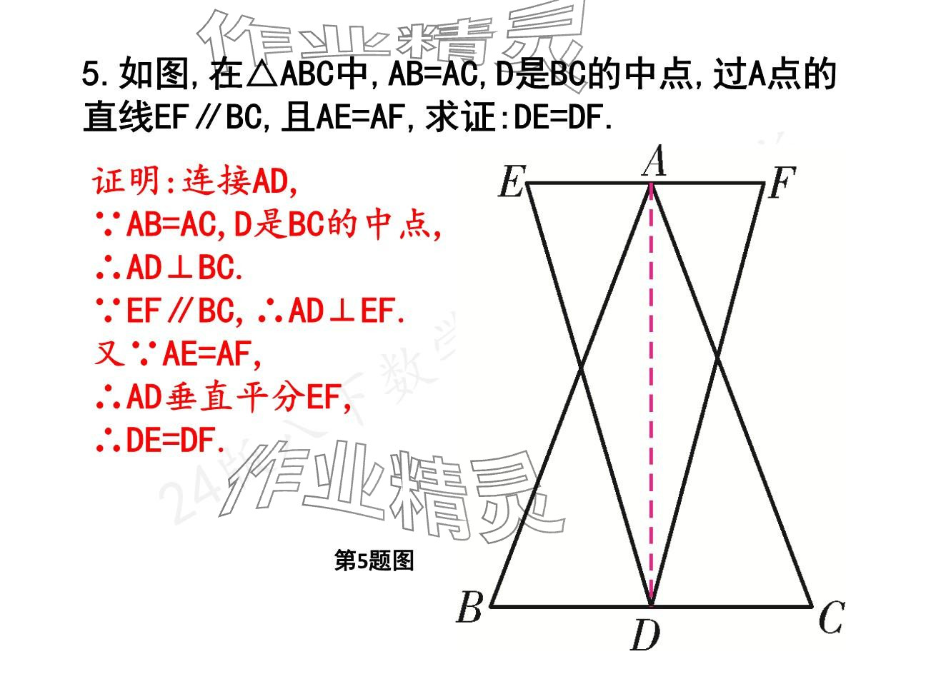 2025年一本通武漢出版社八年級(jí)數(shù)學(xué)下冊(cè)北師大版核心板 參考答案第78頁(yè)