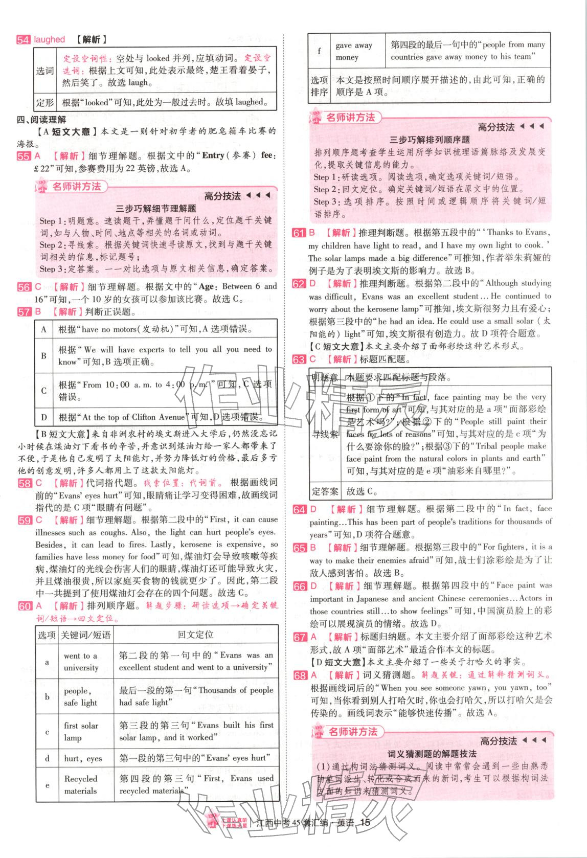 2026年金考卷中考45套汇编九年级英语江西专版&nbsp;第15页