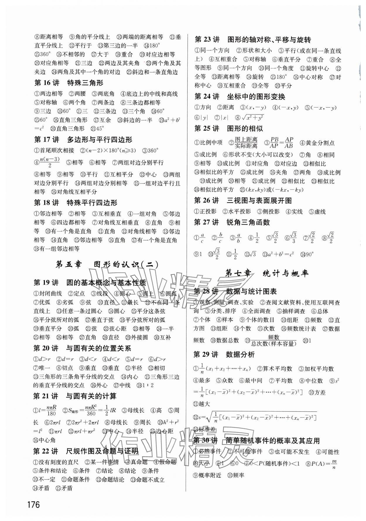 2025年初中新學案優(yōu)化與提高數(shù)學中考總復習 第2頁