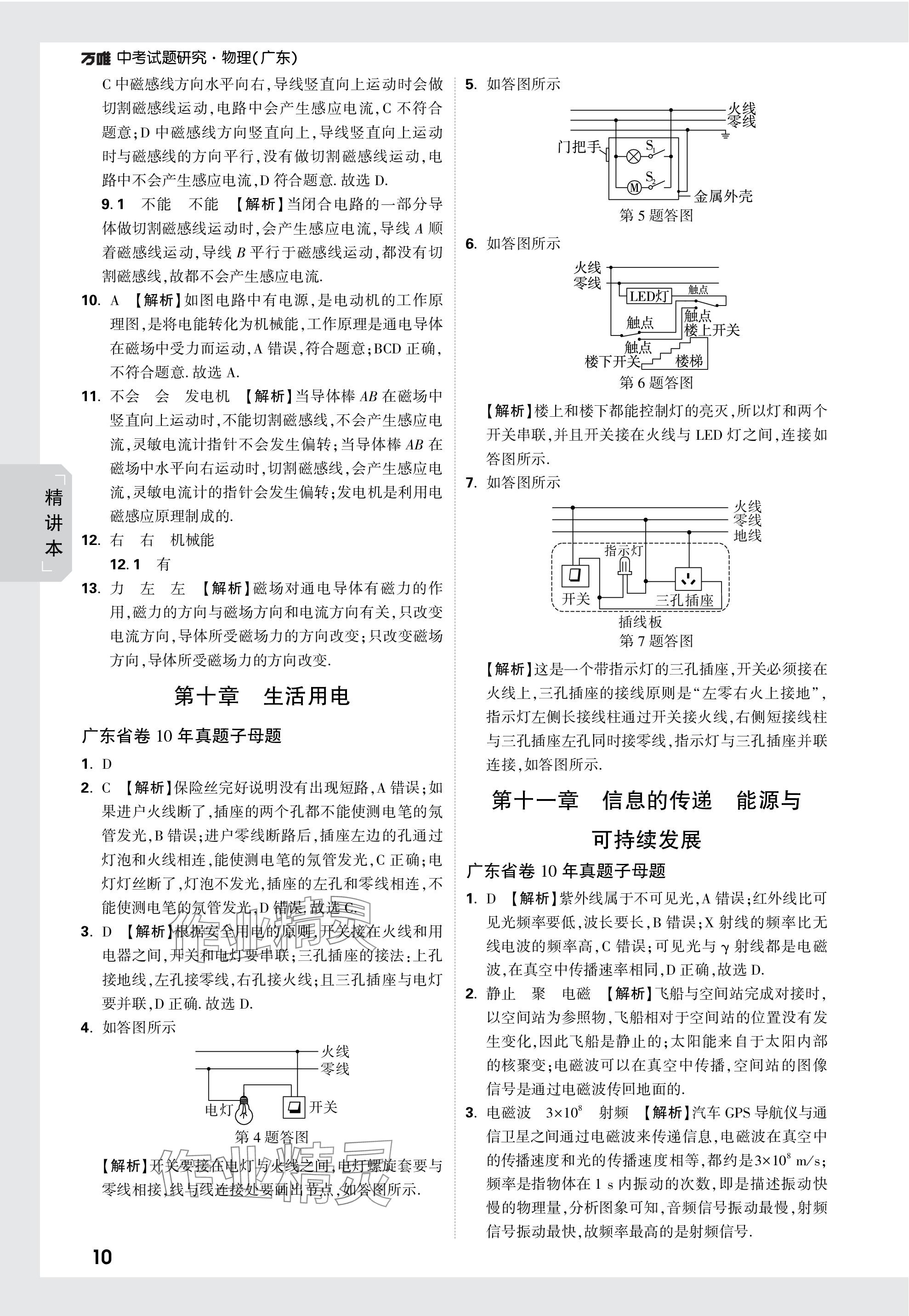 2024年萬唯中考試題研究物理廣東專版 參考答案第25頁