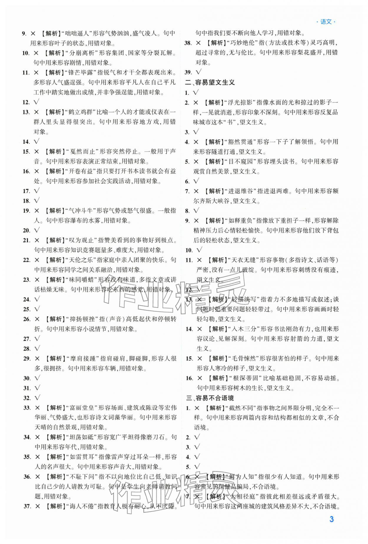 2026年高效复习新疆中考语文&nbsp;参考答案第3页