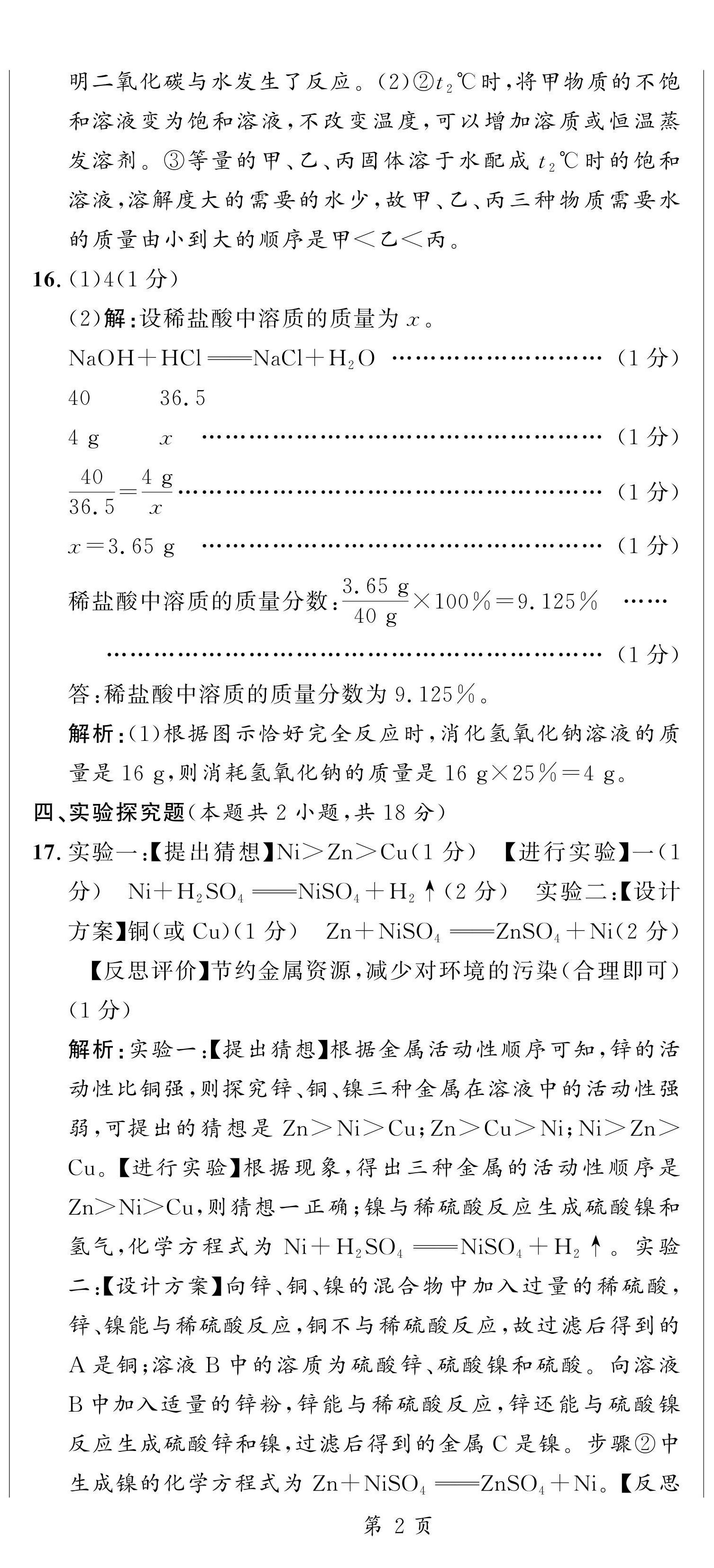 2024年成功之路寧夏中考仿真模擬卷化學(xué) 第5頁(yè)