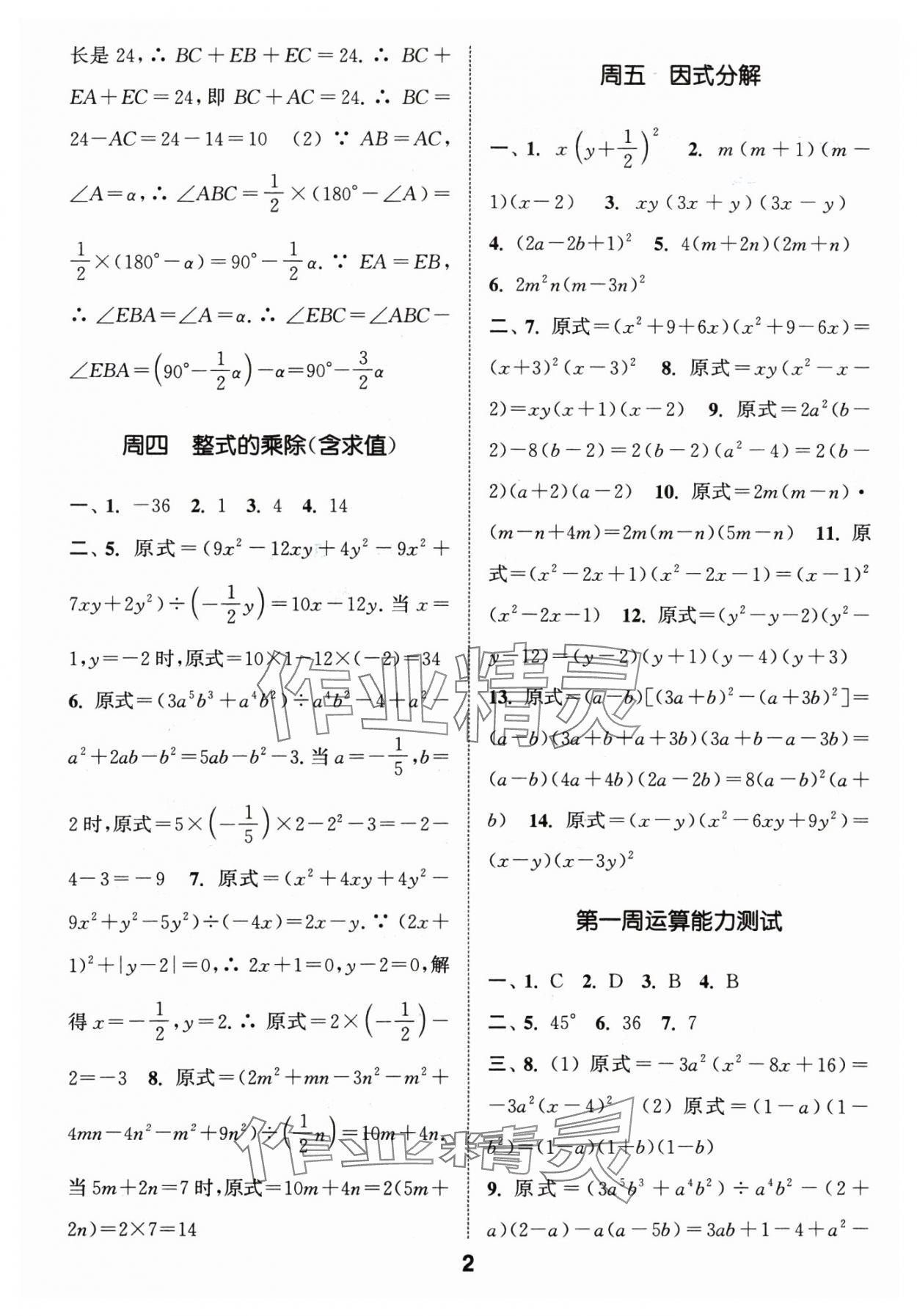 2025年通城学典初中数学运算能手八年级下册人教版 第2页