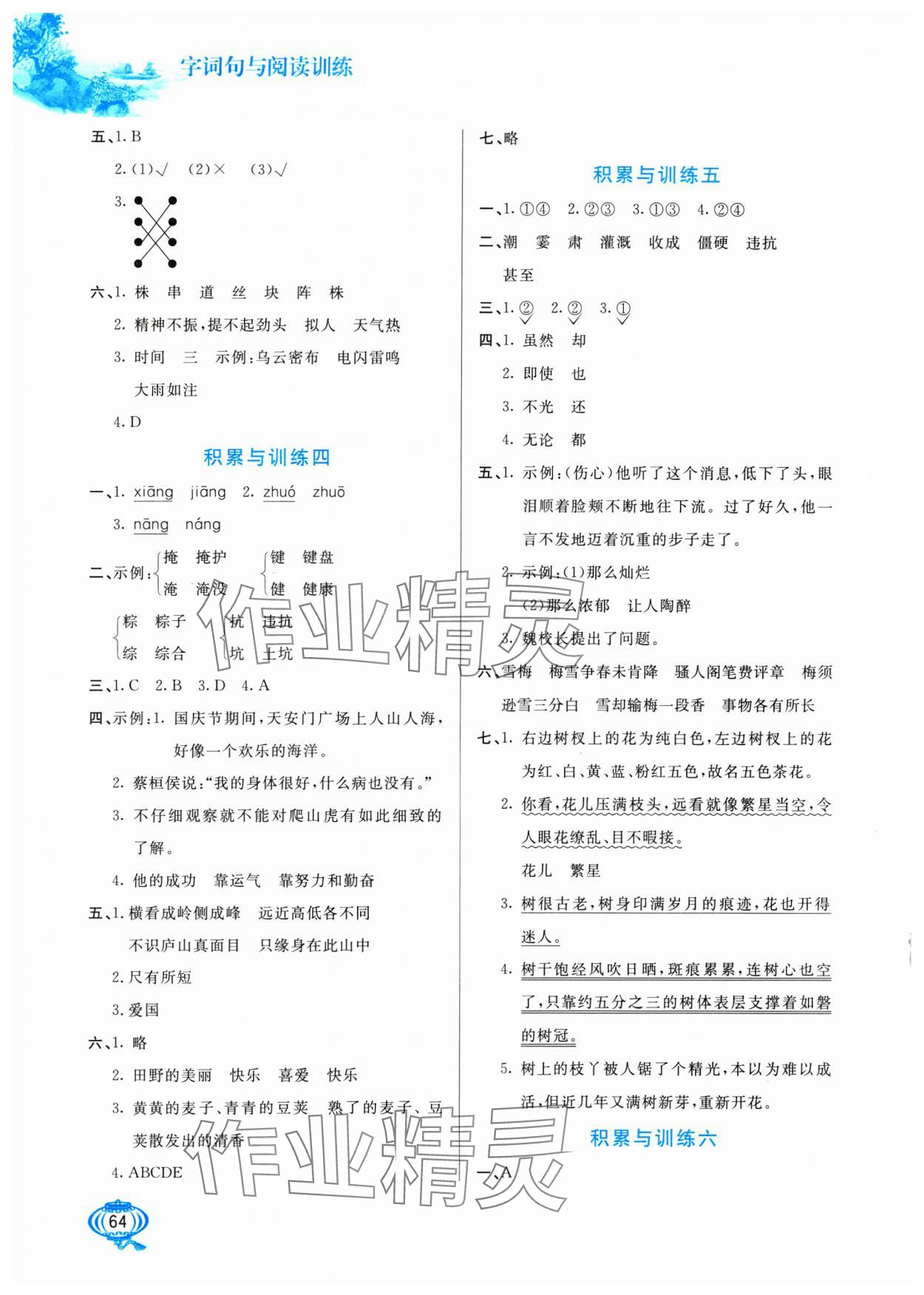 2025年寒假生活河北美术出版社四年级语文上册 第2页