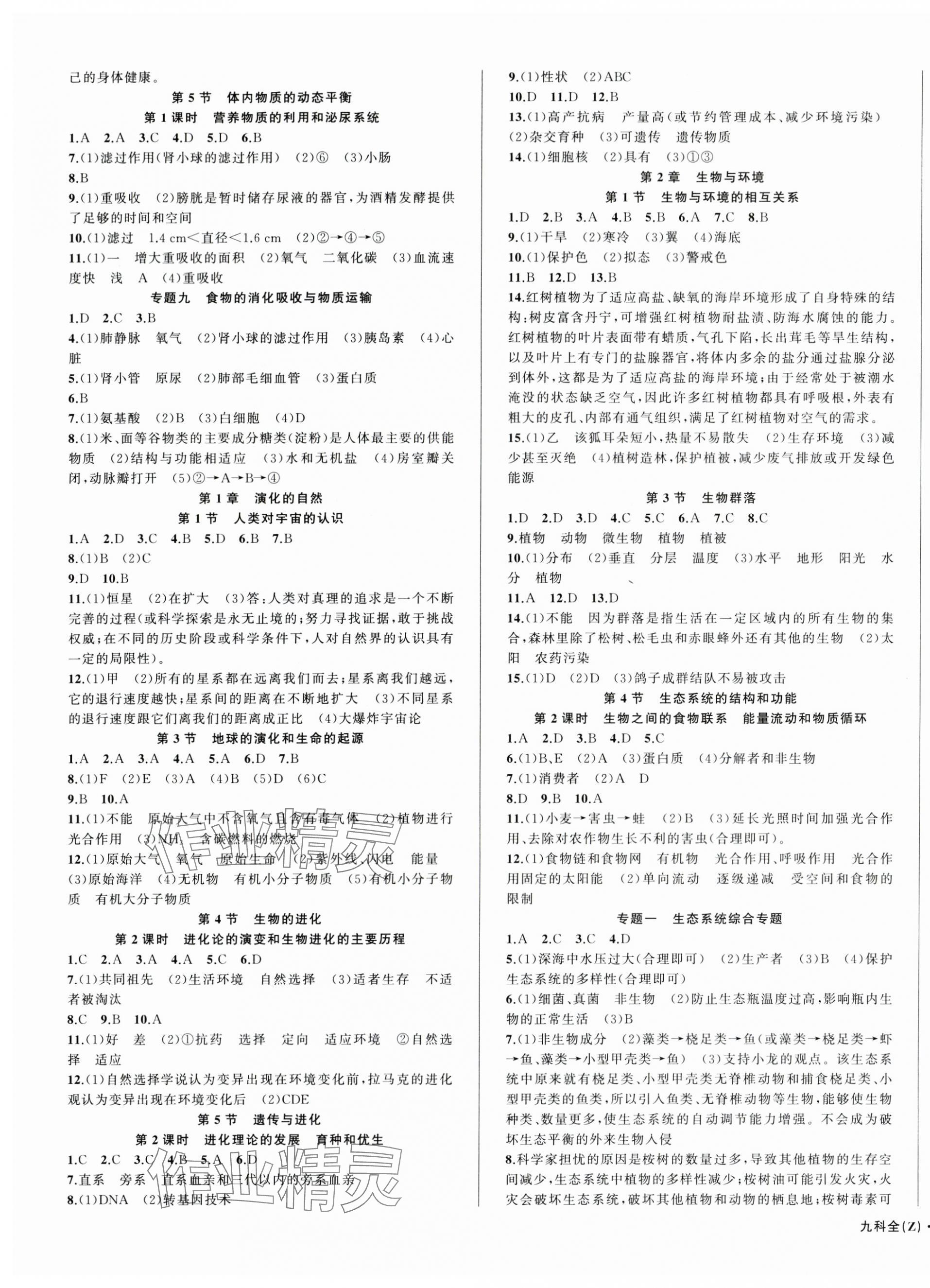 2024年名师面对面同步作业本九年级科学全一册浙教版浙江专版 第5页