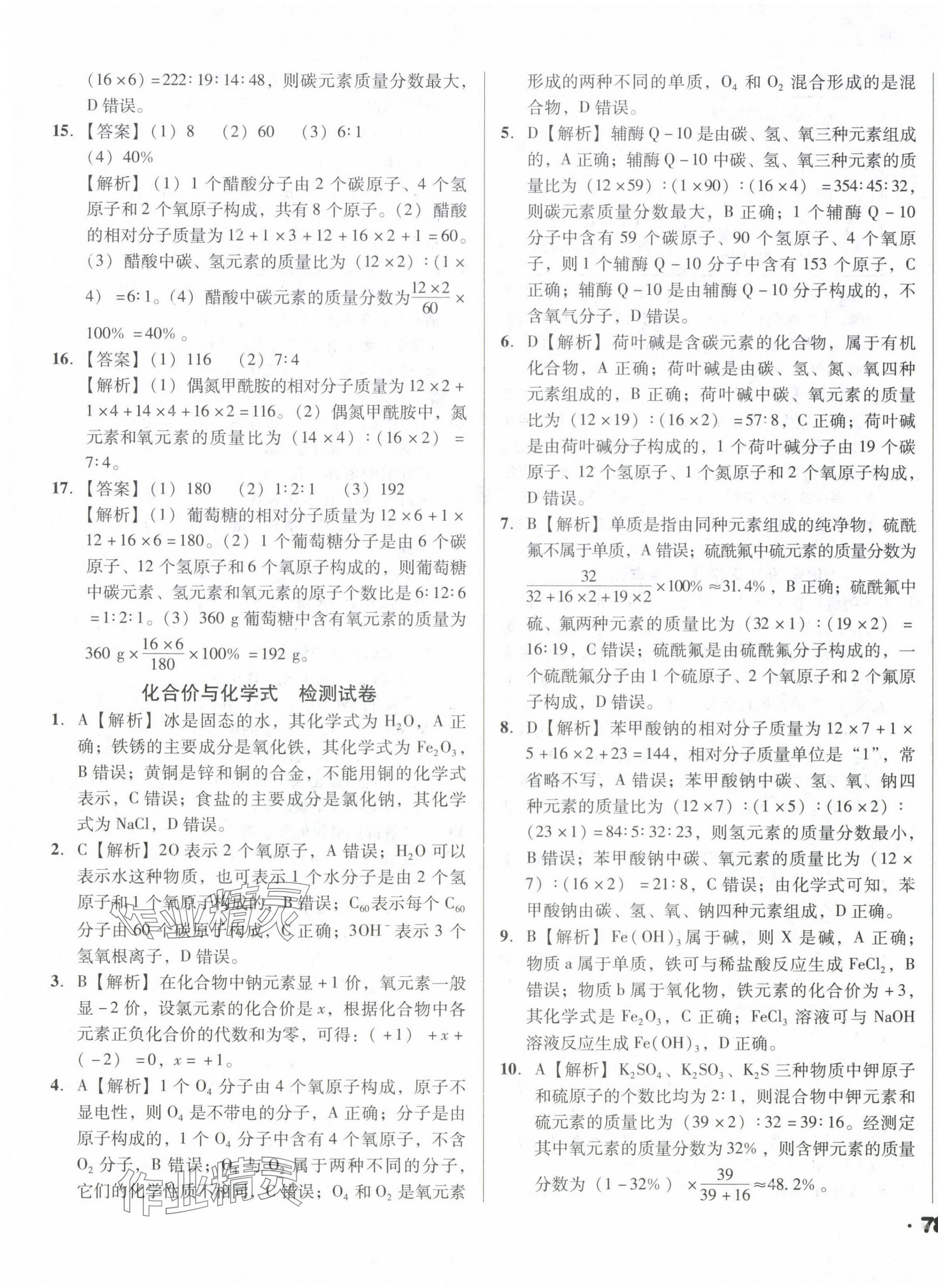 2024年考点大观化学&nbsp;第15页