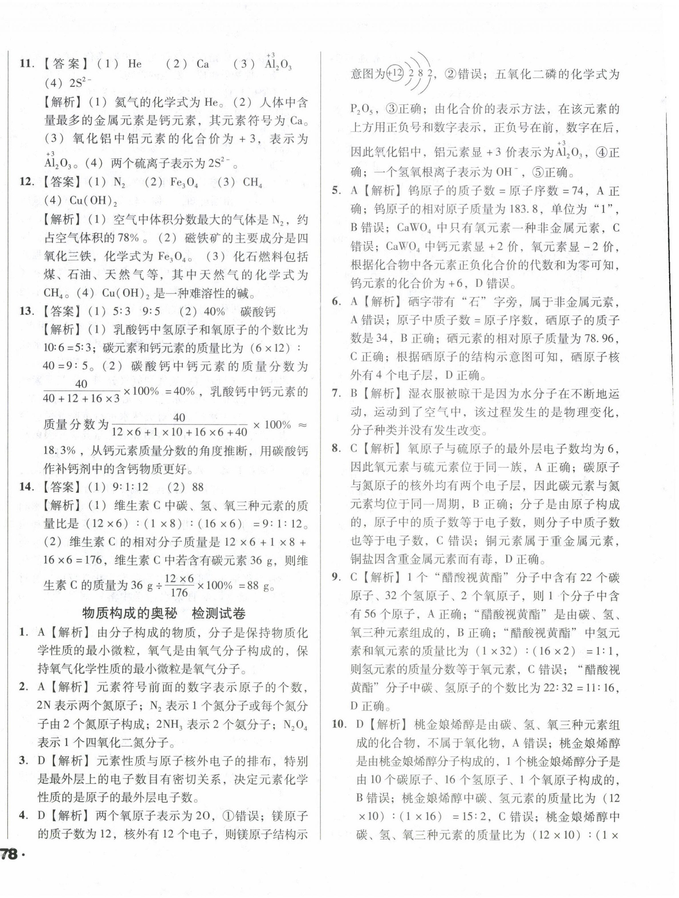 2024年考点大观化学&nbsp;第16页