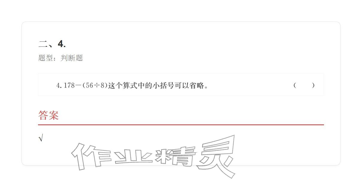 2025年学业水平评价三年级数学上册人教版&nbsp;参考答案第41页