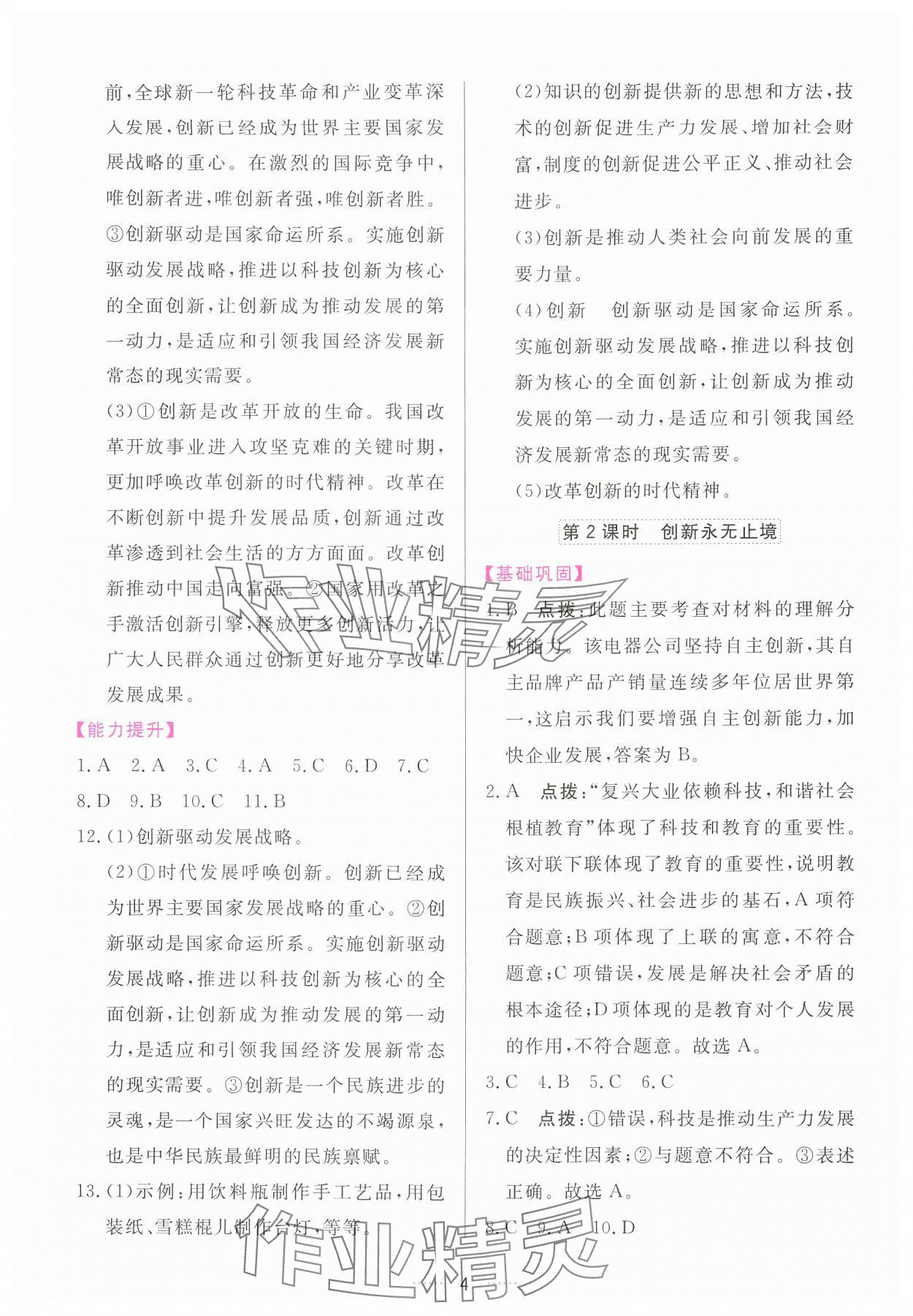 2024年三維數(shù)字課堂九年級(jí)道德與法治上冊(cè)人教版 第4頁