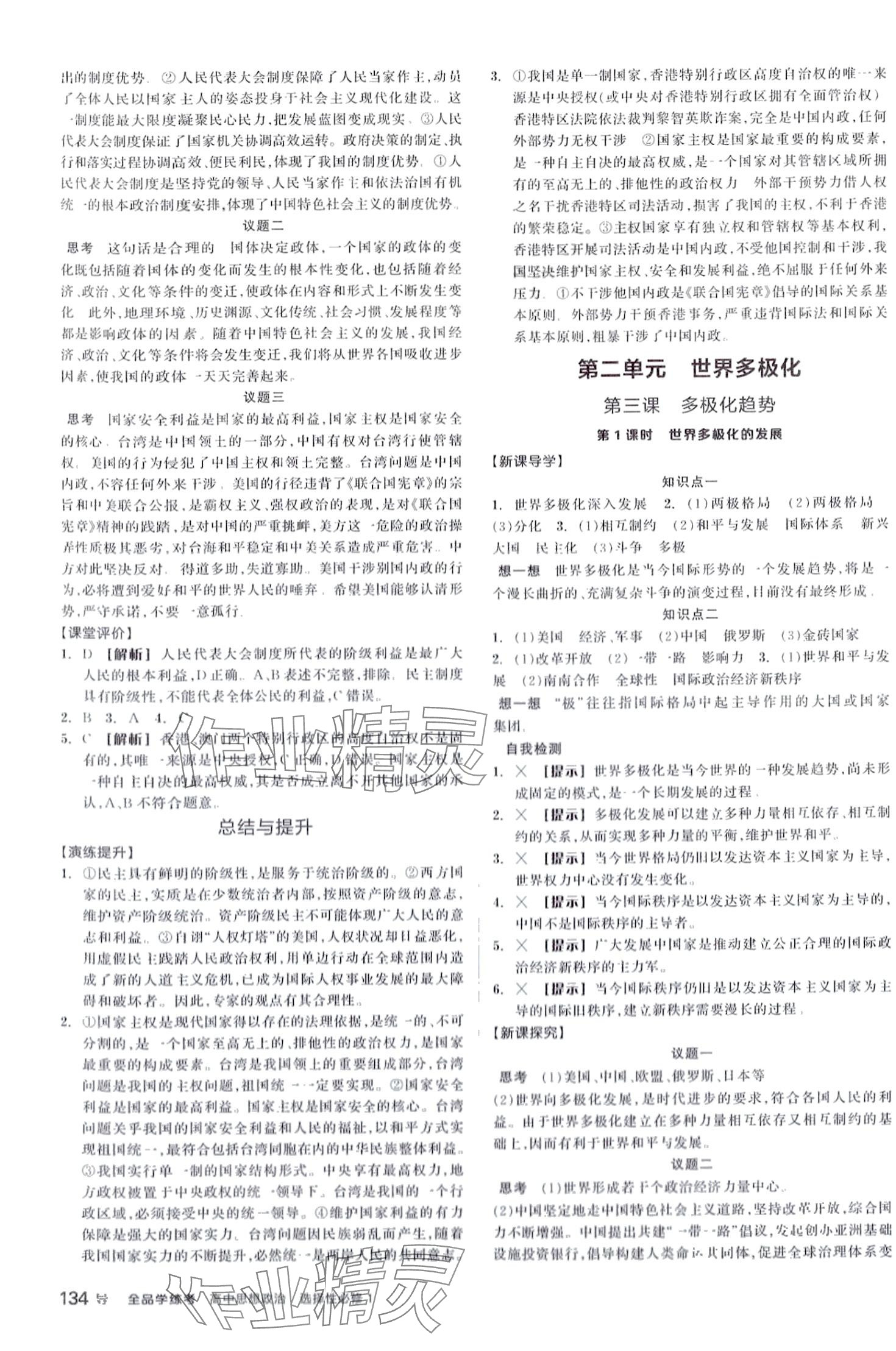 2024年全品學(xué)練考高中道德與法治選擇性必修1 第4頁