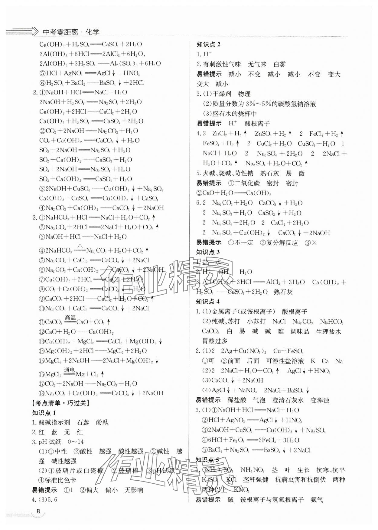 2025年中考零距離化學(xué)濰坊專版 參考答案第8頁