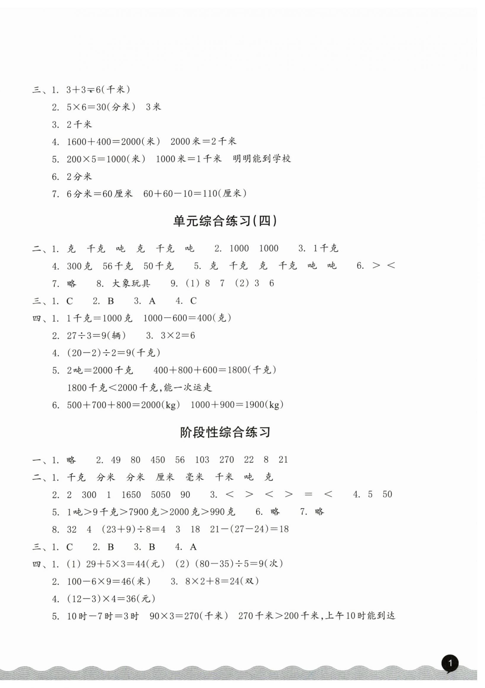 2026年巩固与提高浙江教育出版社三年级数学上册人教版&nbsp;第2页