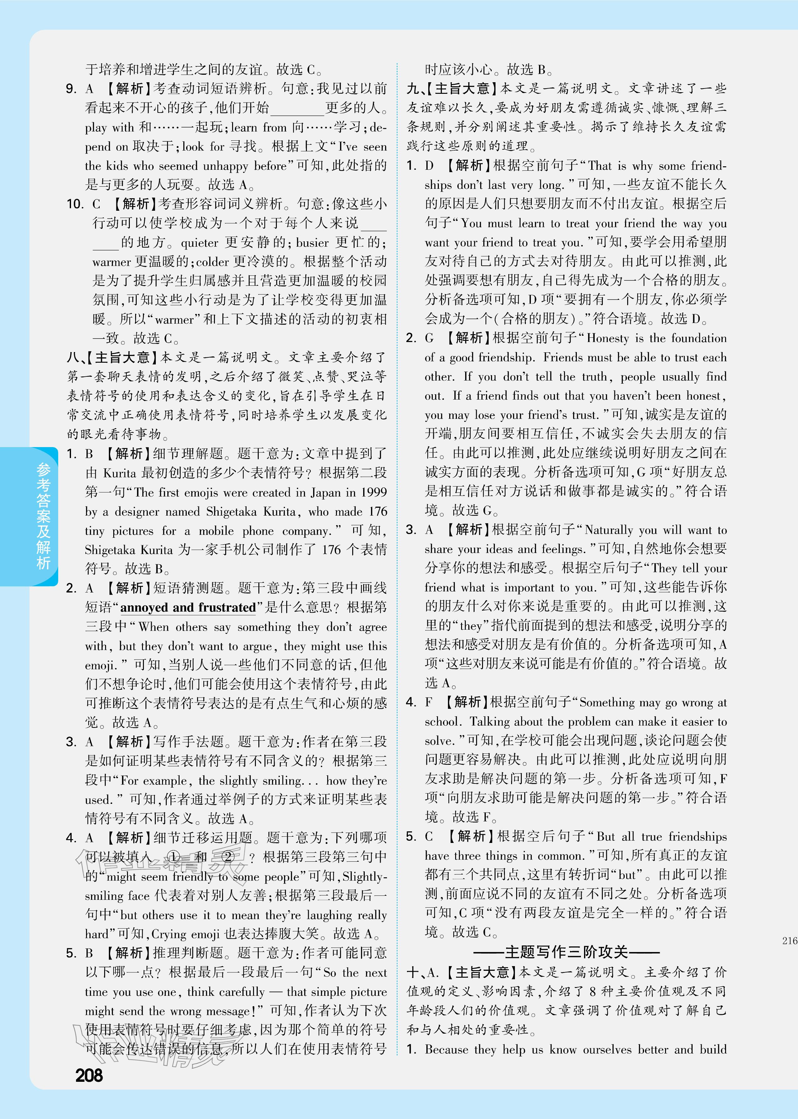 2026年萬唯中考試題研究英語廣東專版&nbsp;參考答案第26頁