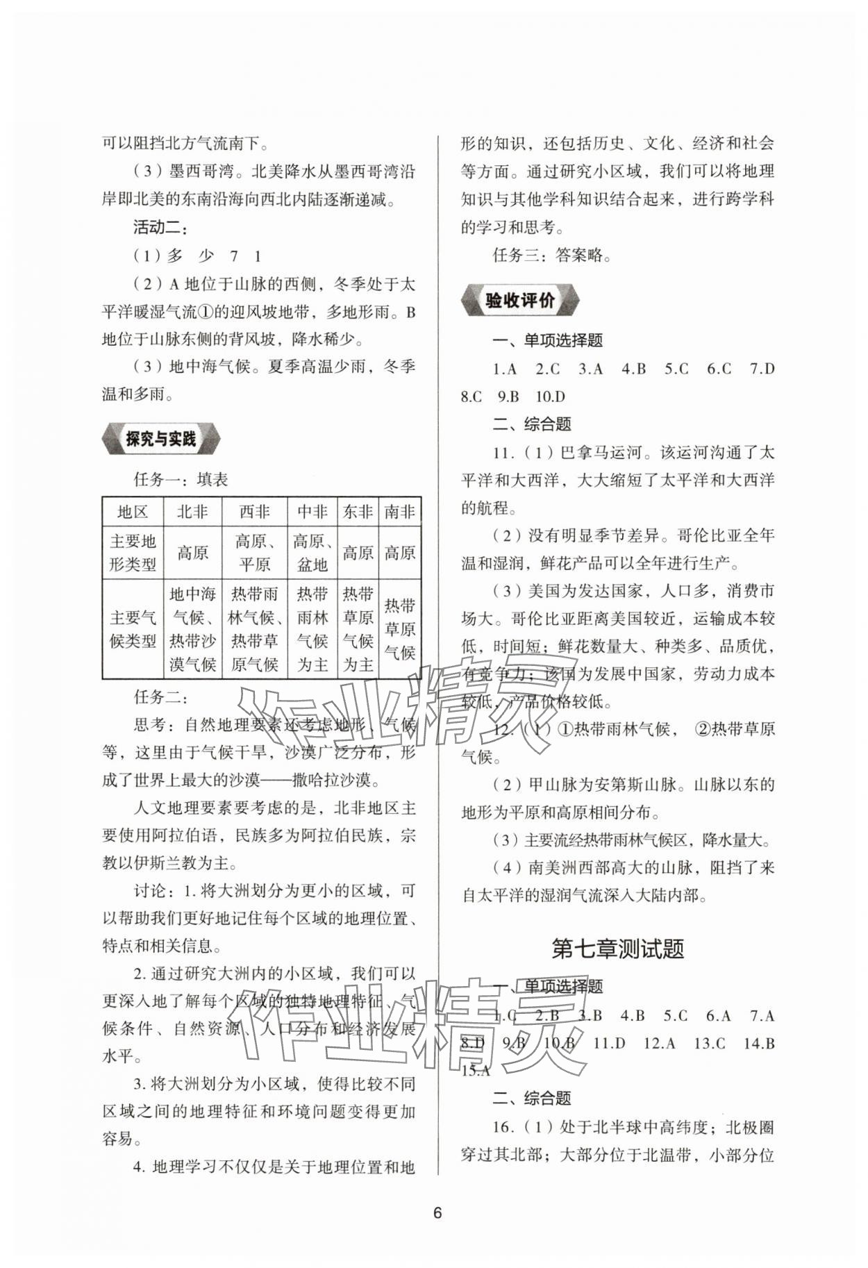 2025年新編助學讀本七年級地理下冊湘教版&nbsp;參考答案第5頁