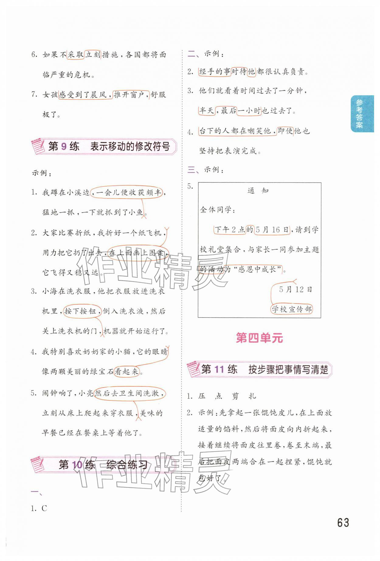 2026年句式训练大全三年级语文下册人教版&nbsp;第3页
