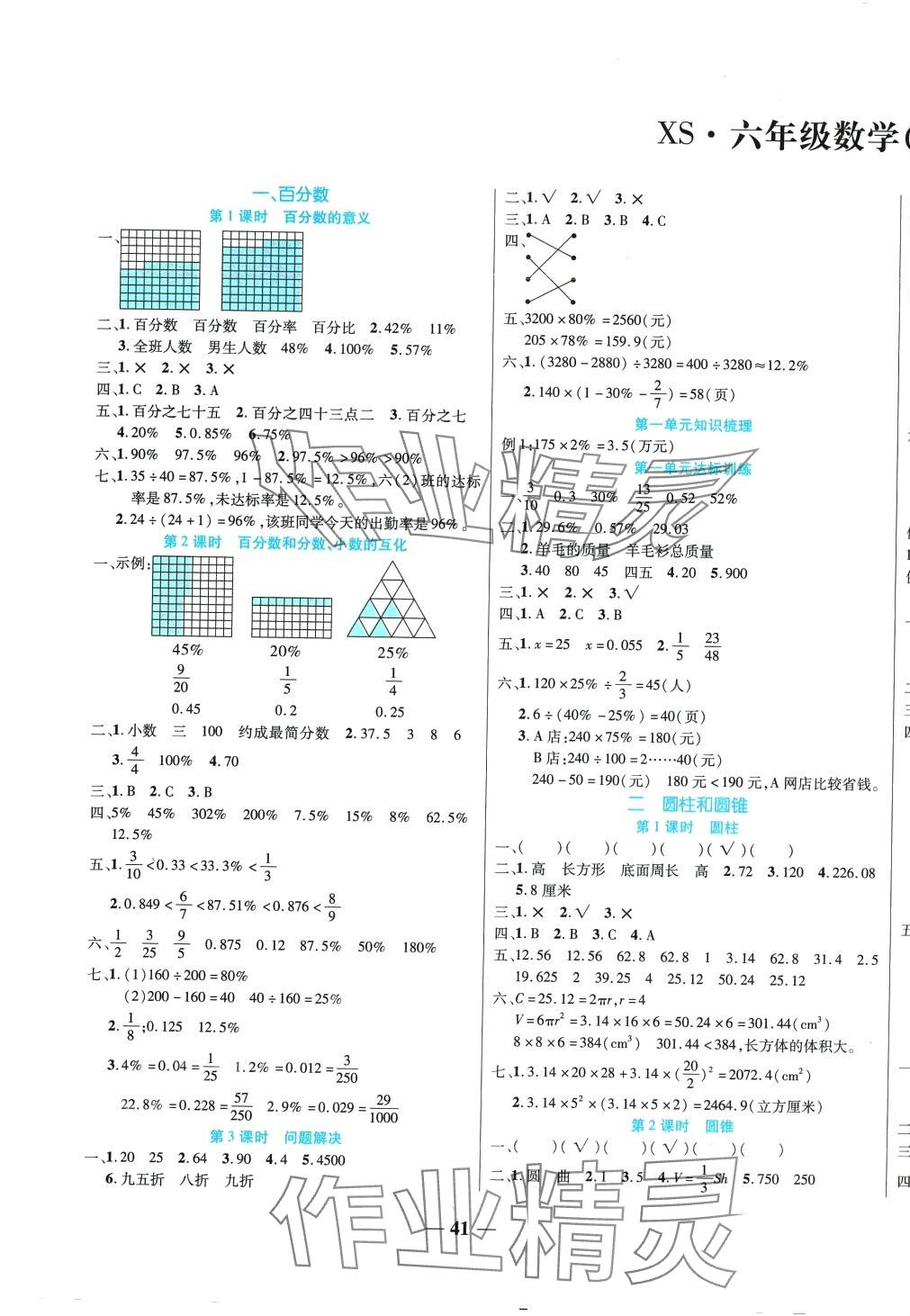 2024年名師課堂六年級(jí)數(shù)學(xué)下冊(cè)西師大版 第1頁(yè)