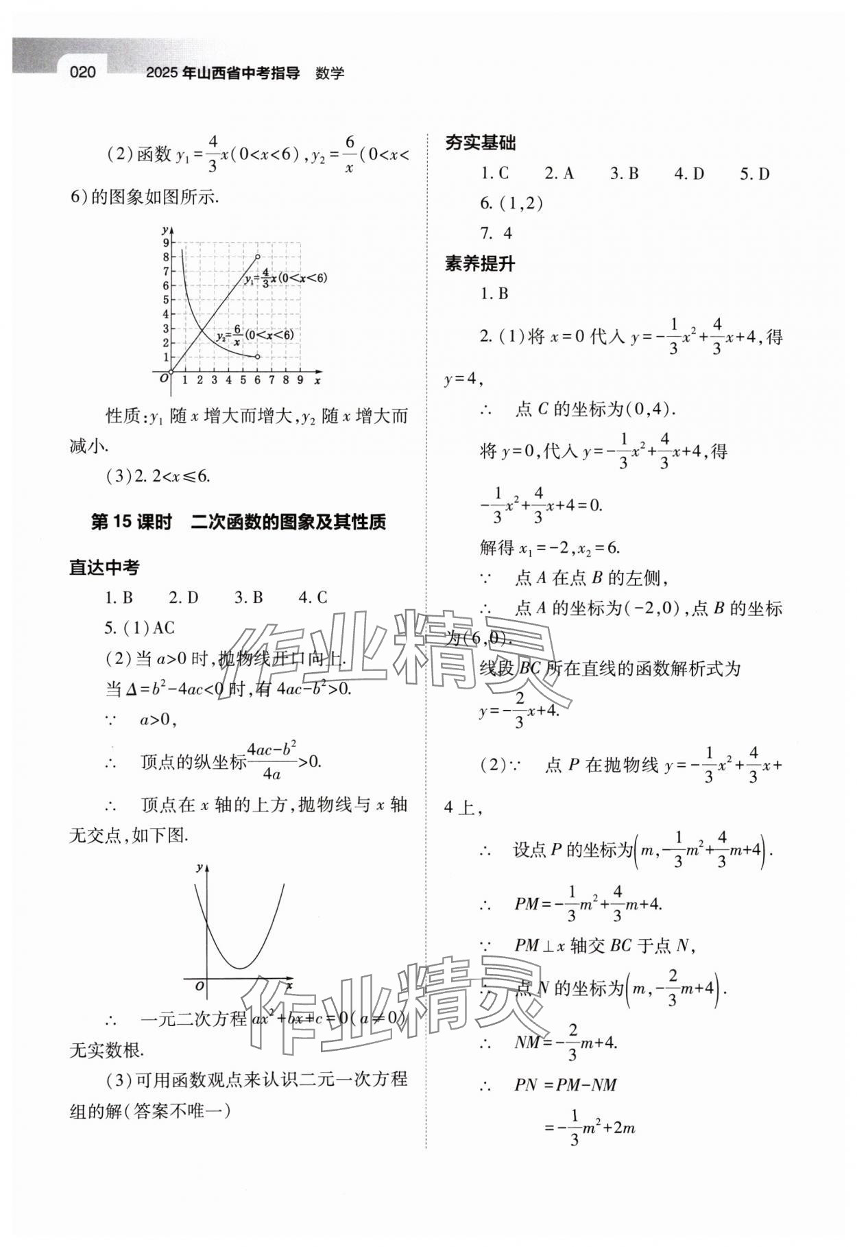 2025年山西中考指導數(shù)學 第20頁