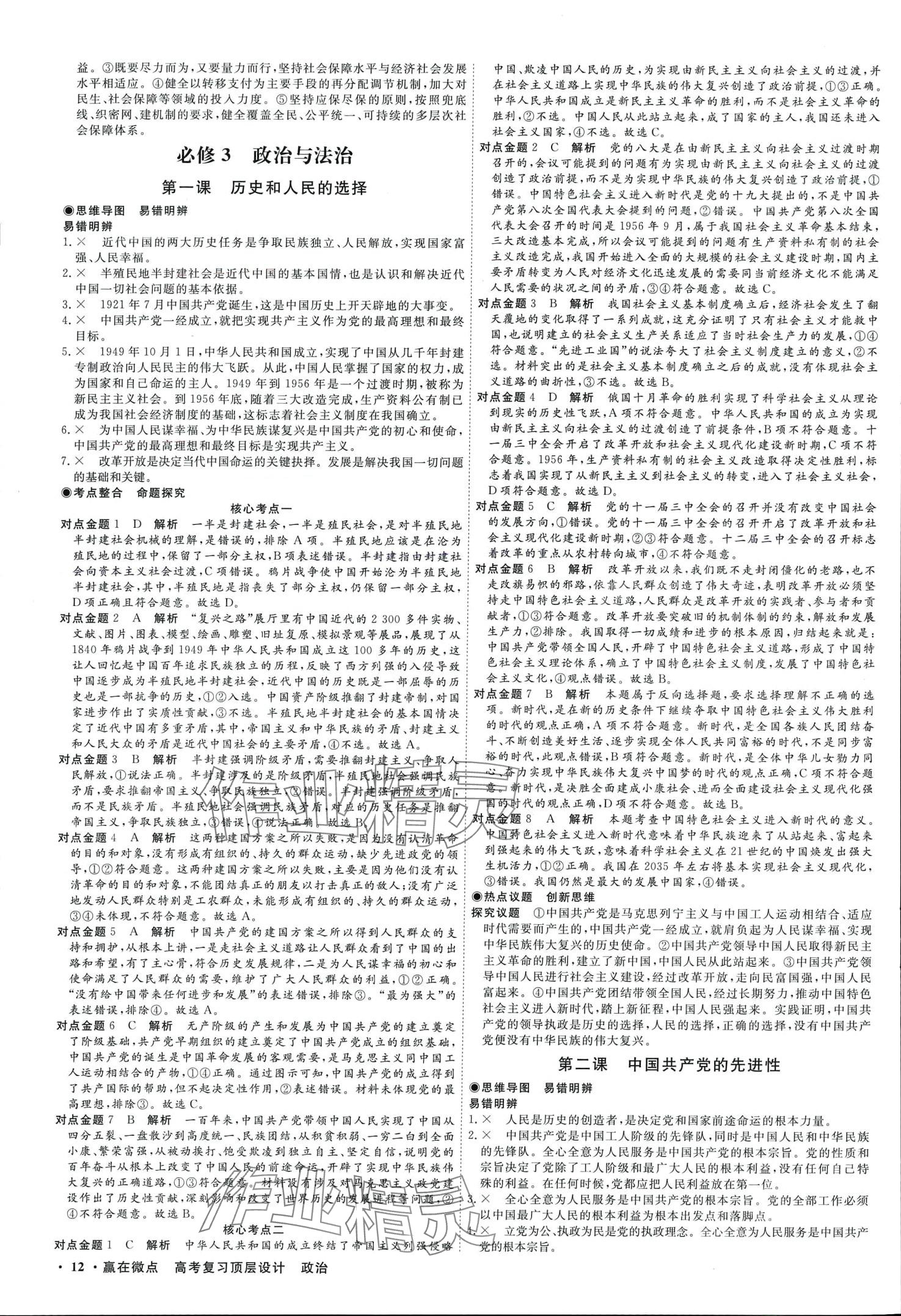 2024年贏在微點高中道德與法治大一輪 第14頁