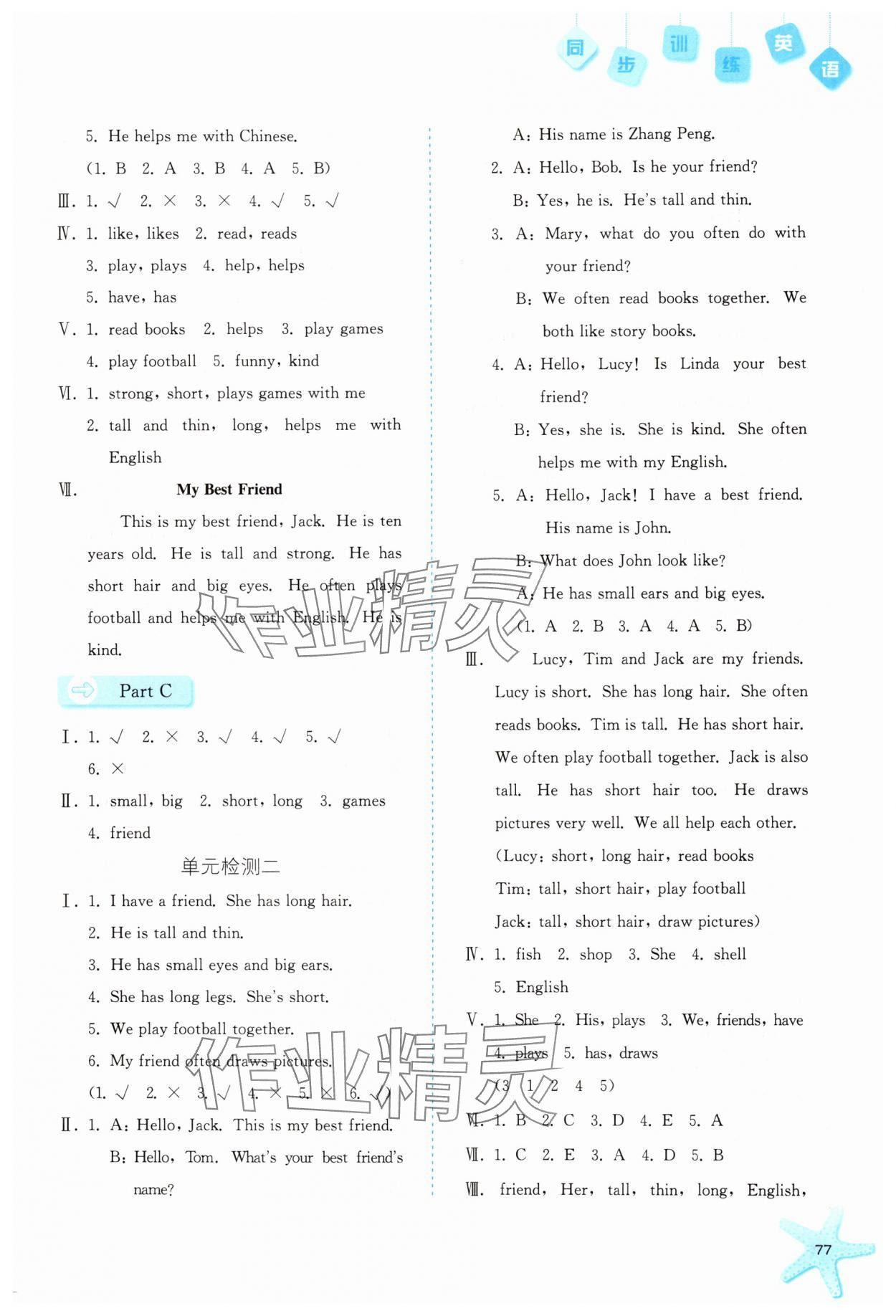 2025年同步訓練河北人民出版社四年級英語上冊人教版 第3頁