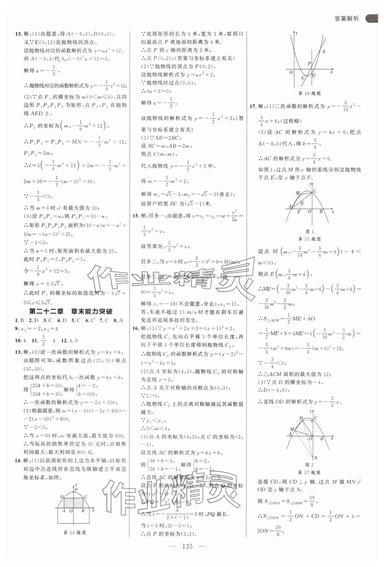 2025年細(xì)解巧練九年級(jí)數(shù)學(xué)上冊(cè)人教版 第11頁(yè)
