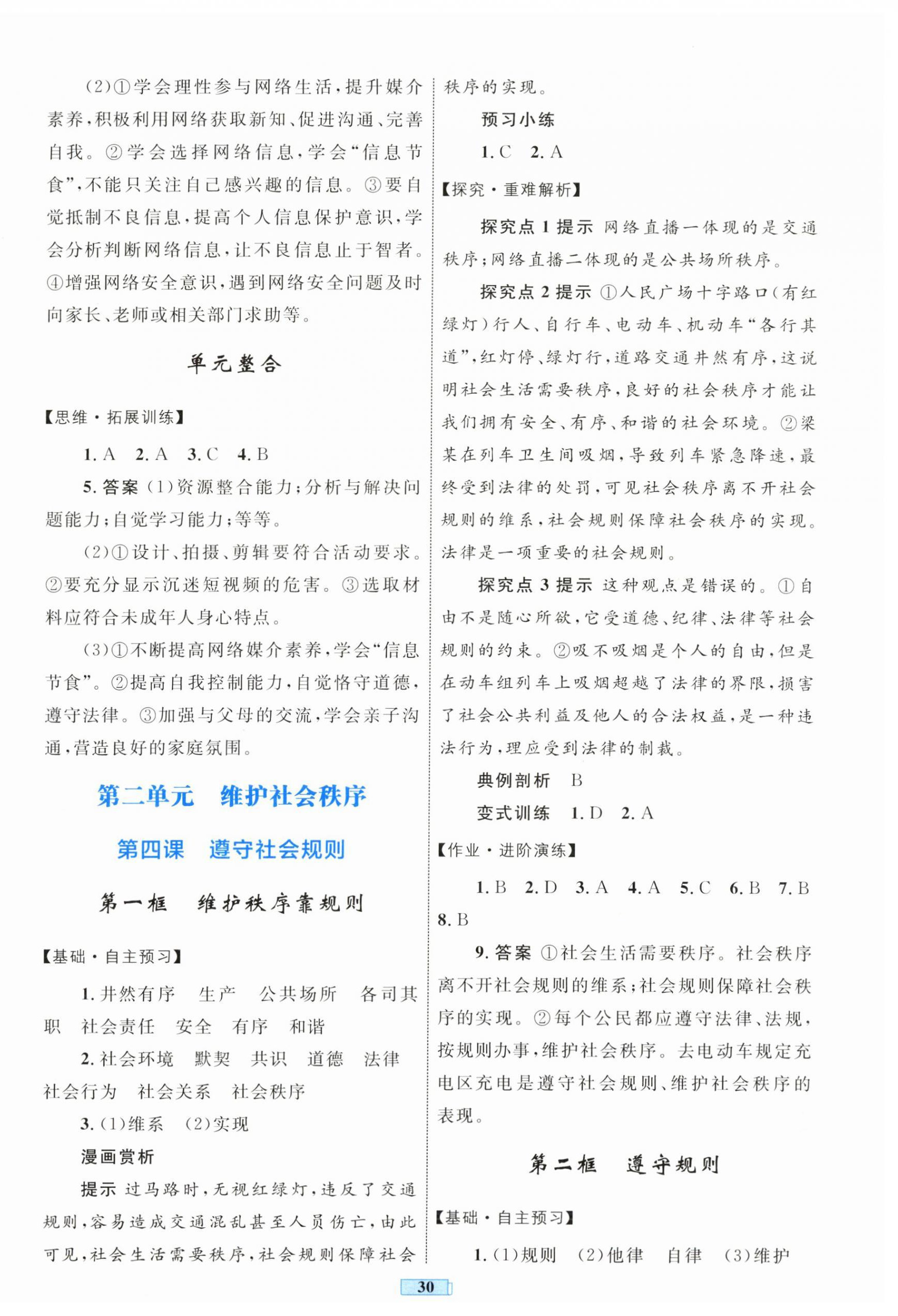 2025年同步學習目標與檢測八年級道德與法治上冊人教版 第6頁