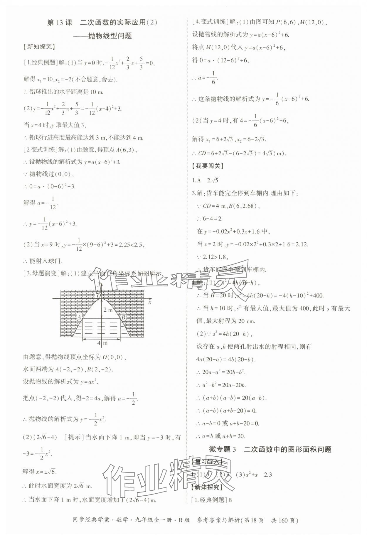 2025年同步經(jīng)典學案九年級數(shù)學全一冊人教版 第18頁