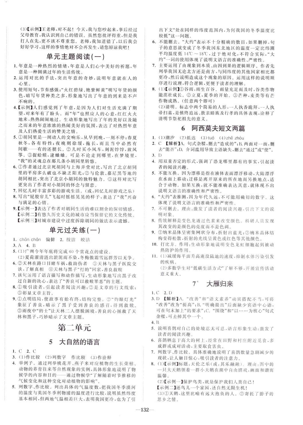 2024年天成導(dǎo)學(xué)金典同步練八年級(jí)語(yǔ)文下冊(cè)人教版 第2頁(yè)