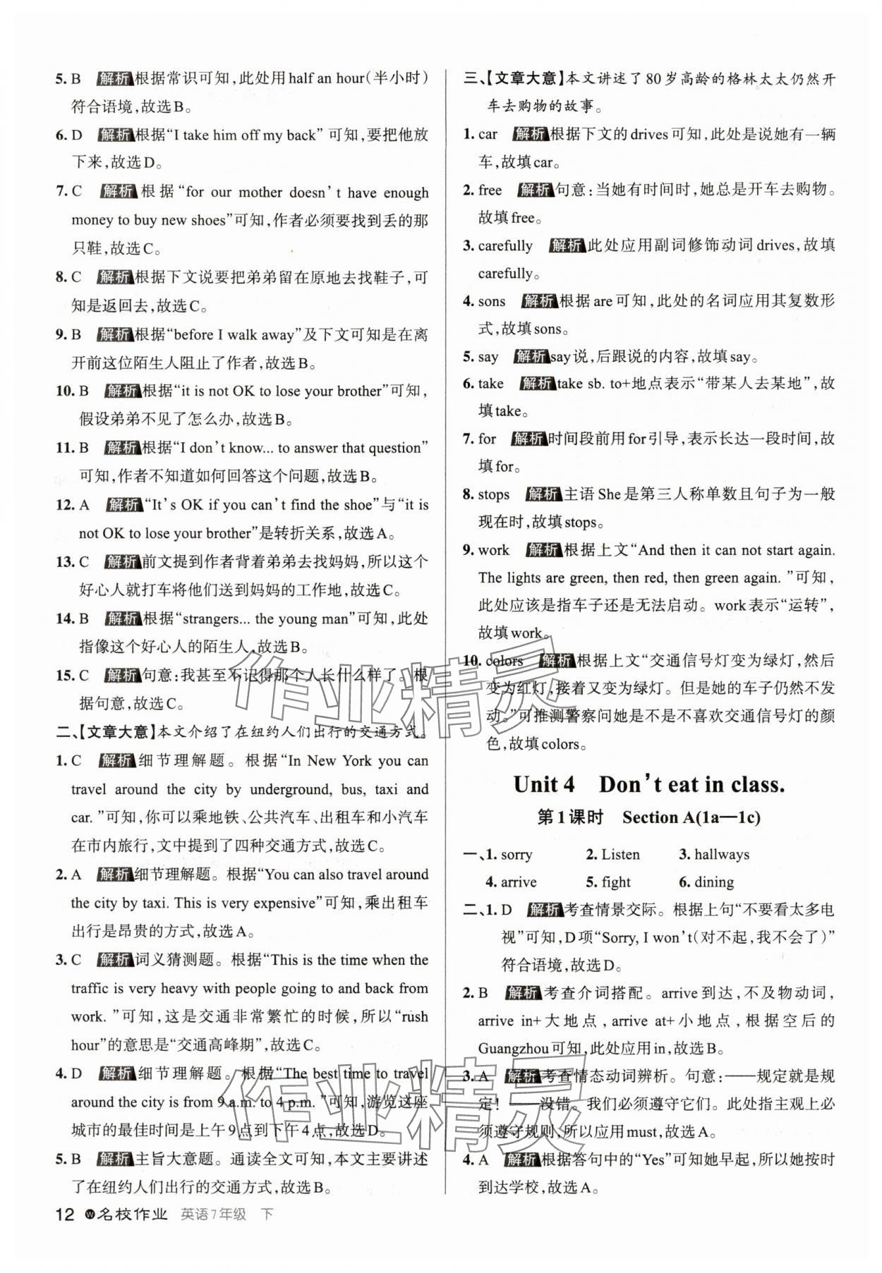 2024年名校作業(yè)七年級(jí)英語(yǔ)下冊(cè)人教版湖北專(zhuān)版 參考答案第12頁(yè)