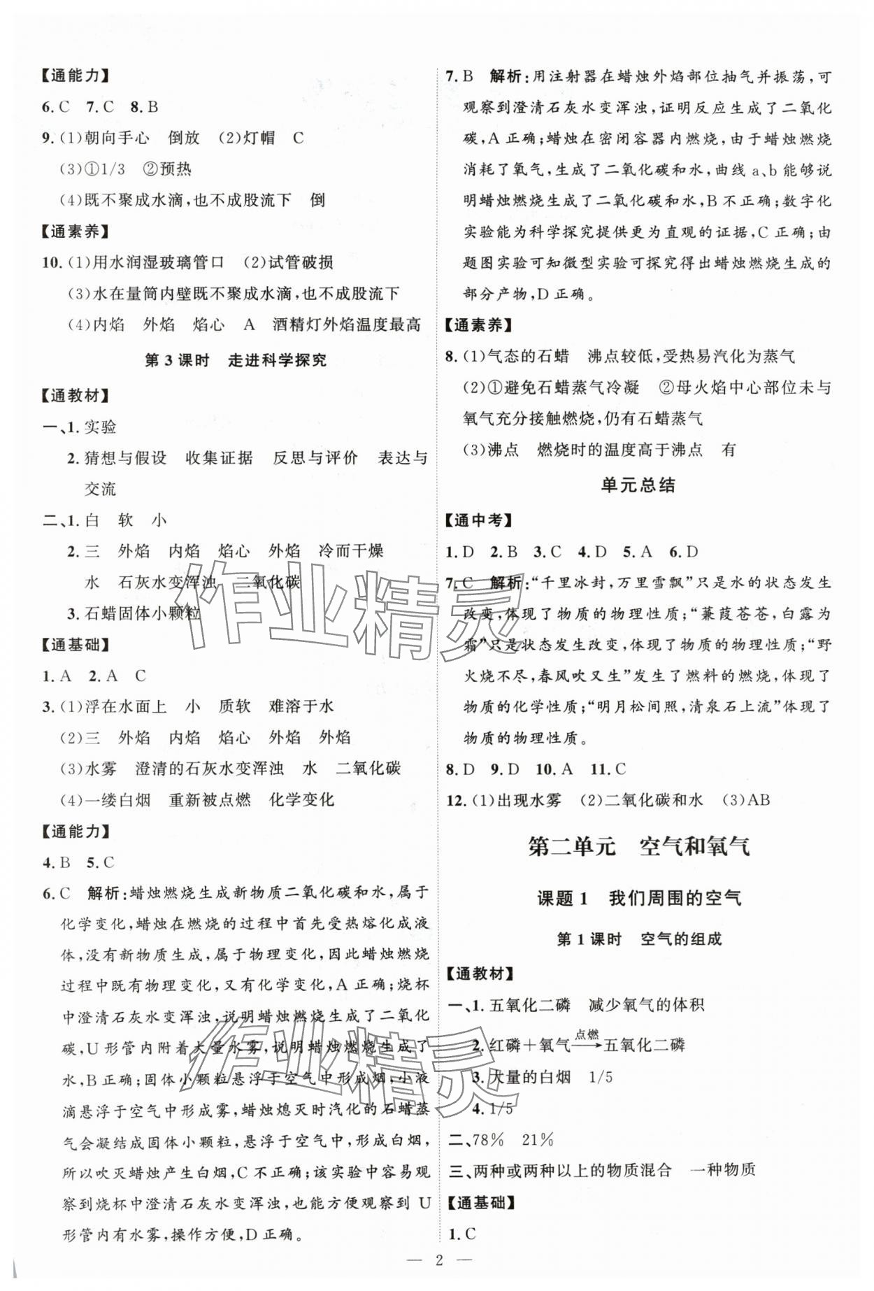 2024年优加学案课时通九年级化学上册人教版P版 第2页