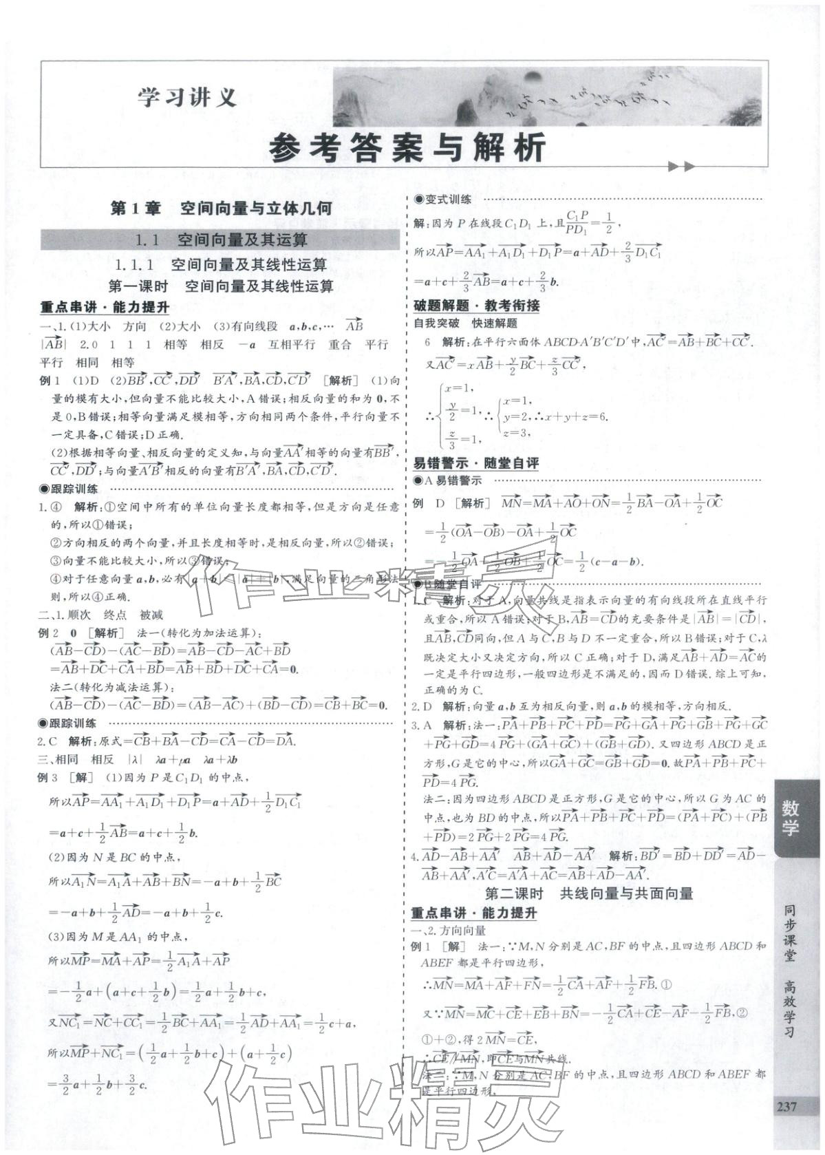 2025年创新思维同步导学案高中数学选择性必修第一册人教版 第1页