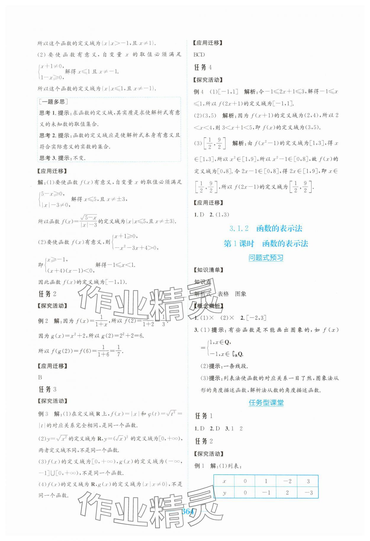 2025年新编高中同步作业必修第一册数学人教版A版 参考答案第18页