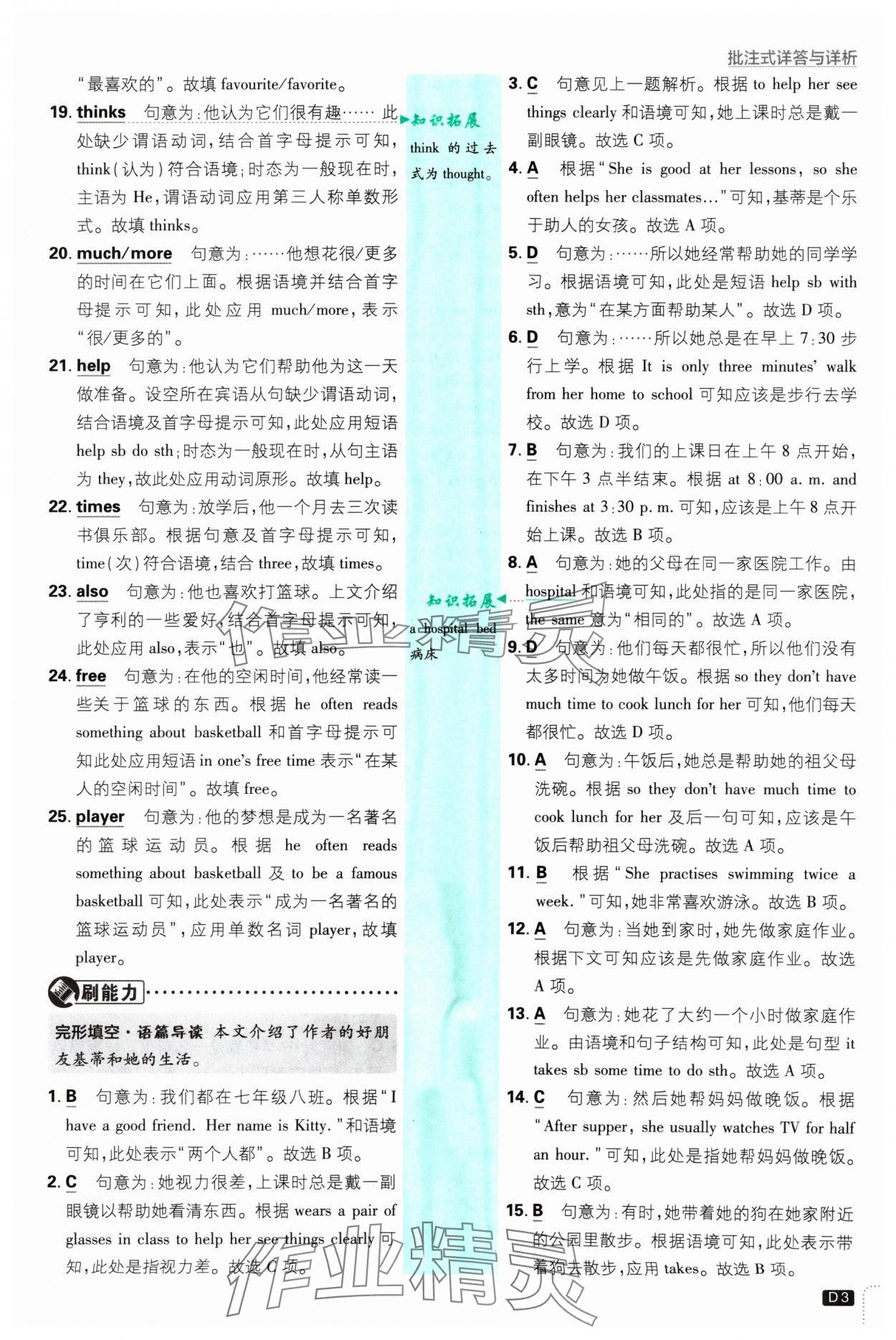 2024年初中必刷题七年级英语上册译林版 参考答案第3页