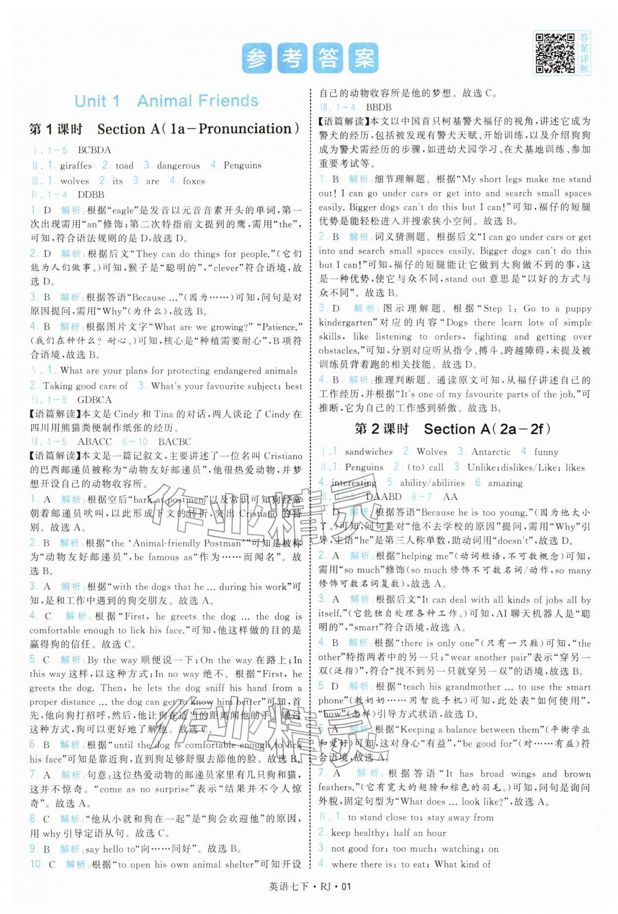 2026年学霸七年级英语下册人教版&nbsp;第1页