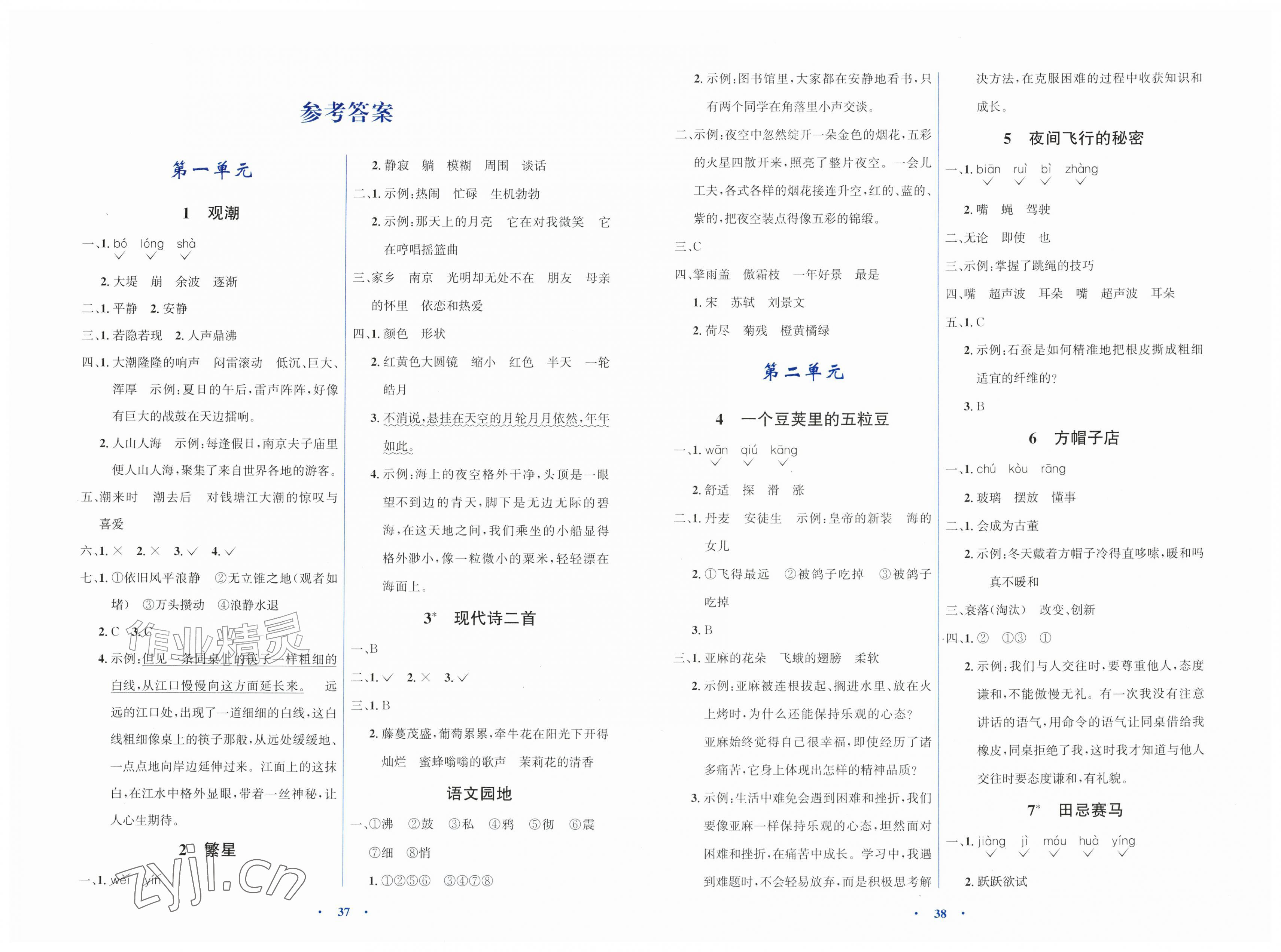 2026年同步解析与测评学考练四年级语文上册人教版&nbsp;第1页