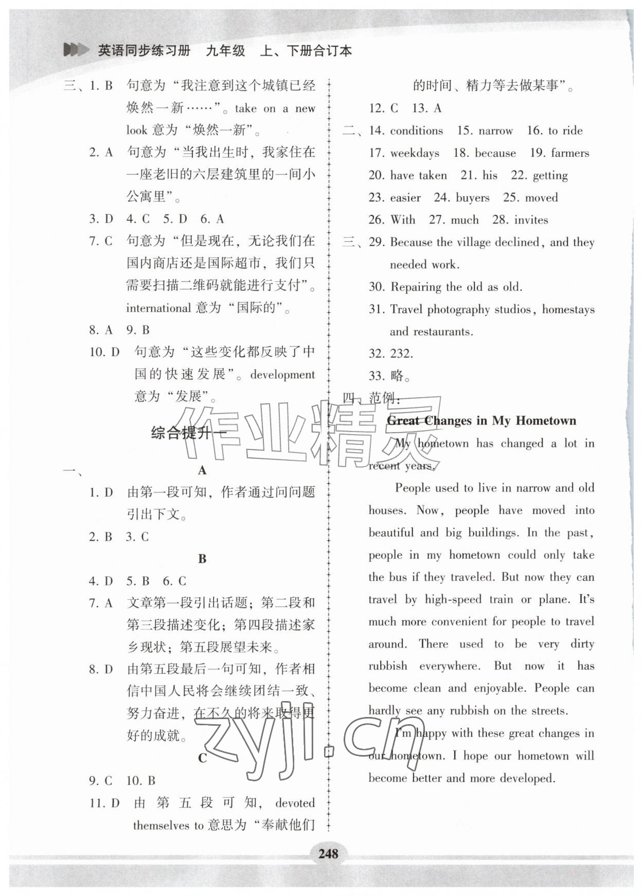 2026年仁爱英语同步练习册九年级英语全一册仁爱版&nbsp;第2页